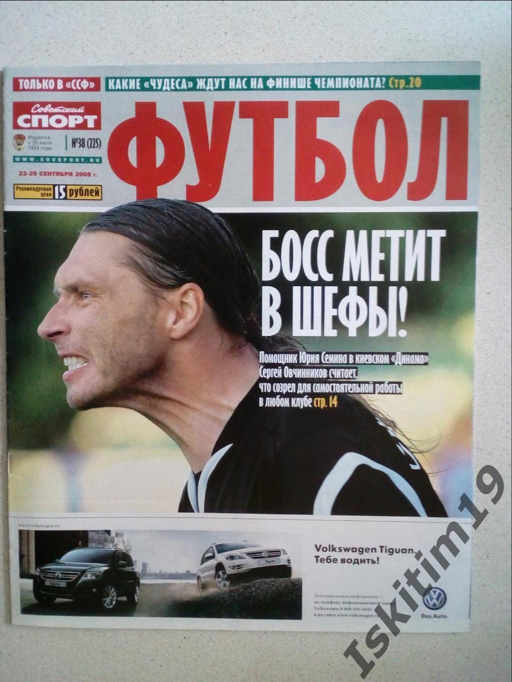 Советский спорт Футбол 23.09.2008 # 38