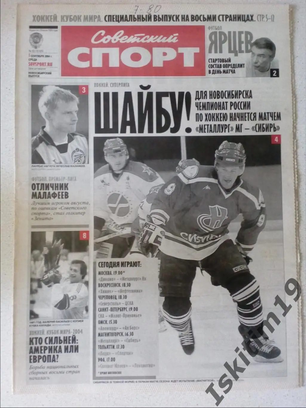 Советский спорт 01.09.2004 # 152 + специальный выпуск Хоккей. Кубок мира