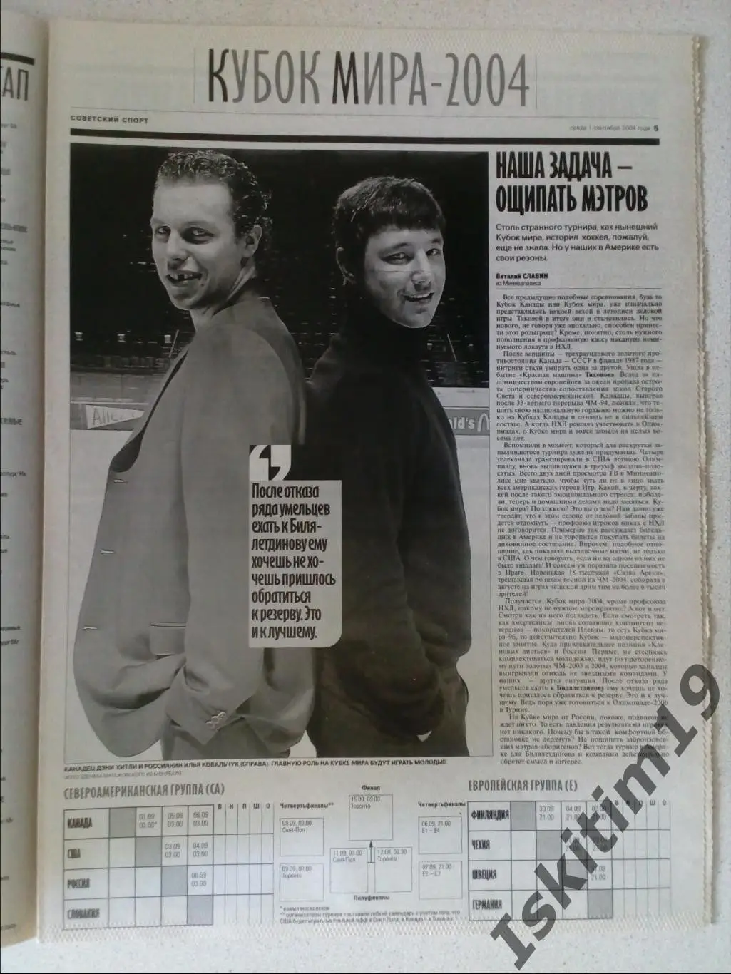 Советский спорт 01.09.2004 # 152 + специальный выпуск Хоккей. Кубок мира 1