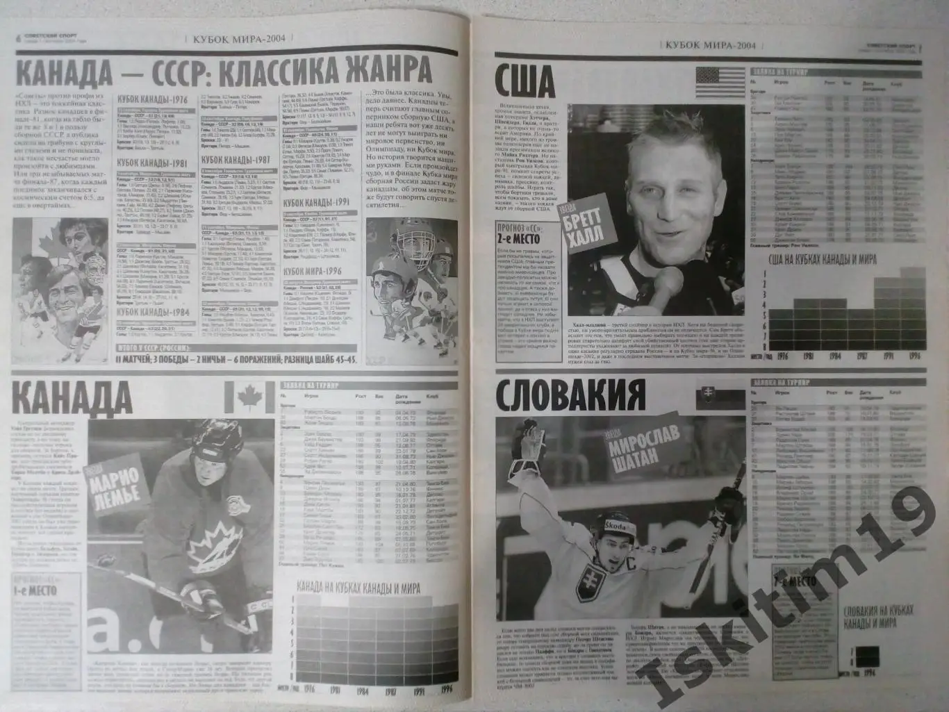 Советский спорт 01.09.2004 # 152 + специальный выпуск Хоккей. Кубок мира 2