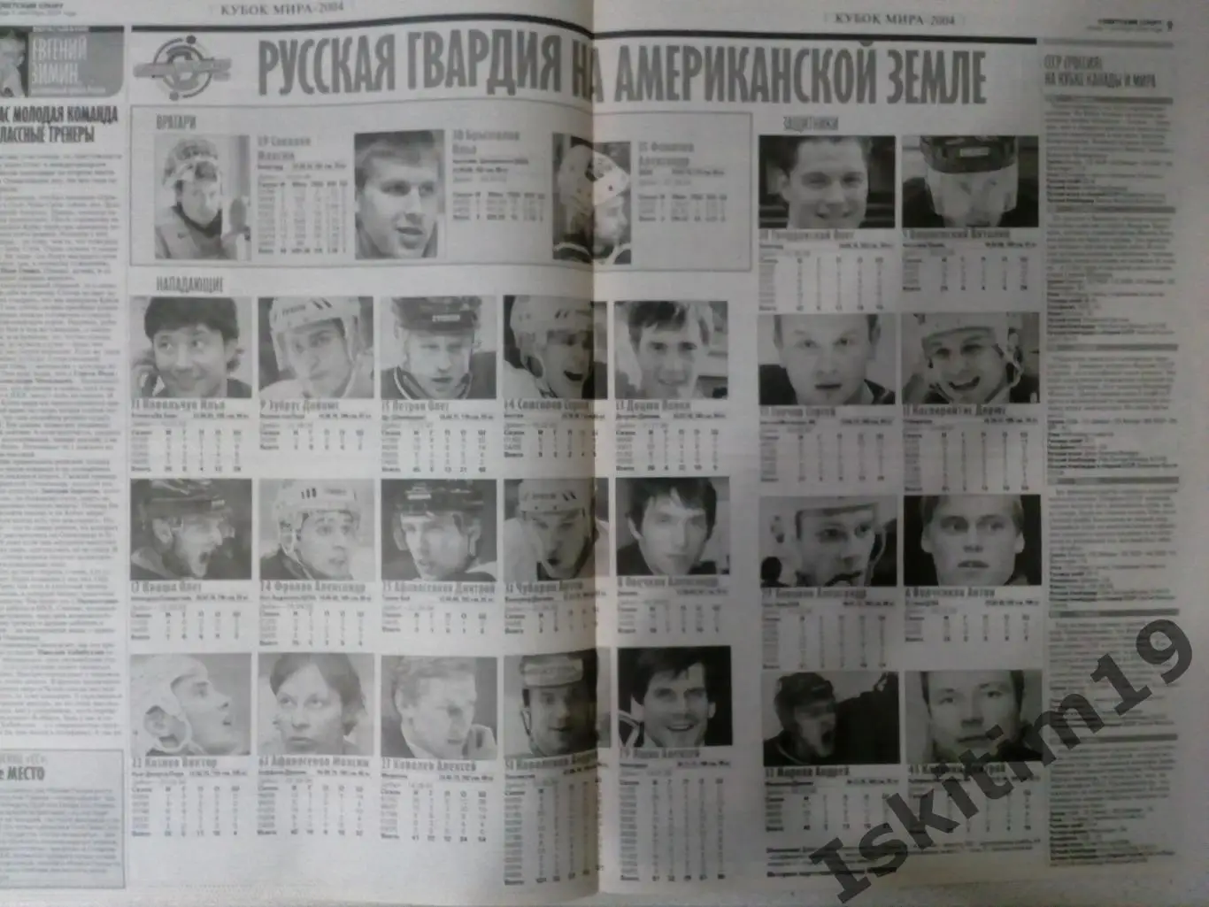 Советский спорт 01.09.2004 # 152 + специальный выпуск Хоккей. Кубок мира 3