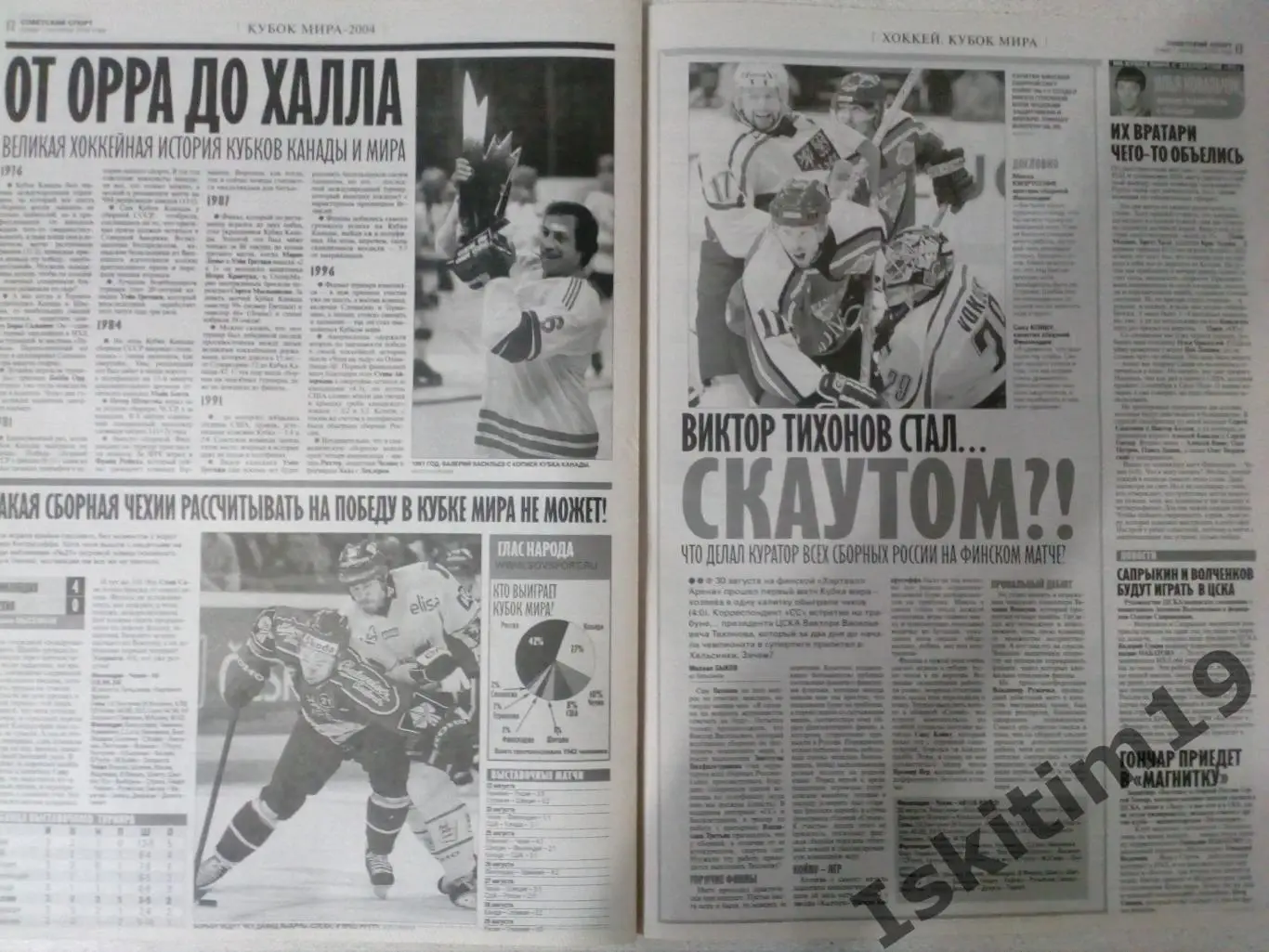 Советский спорт 01.09.2004 # 152 + специальный выпуск Хоккей. Кубок мира 5