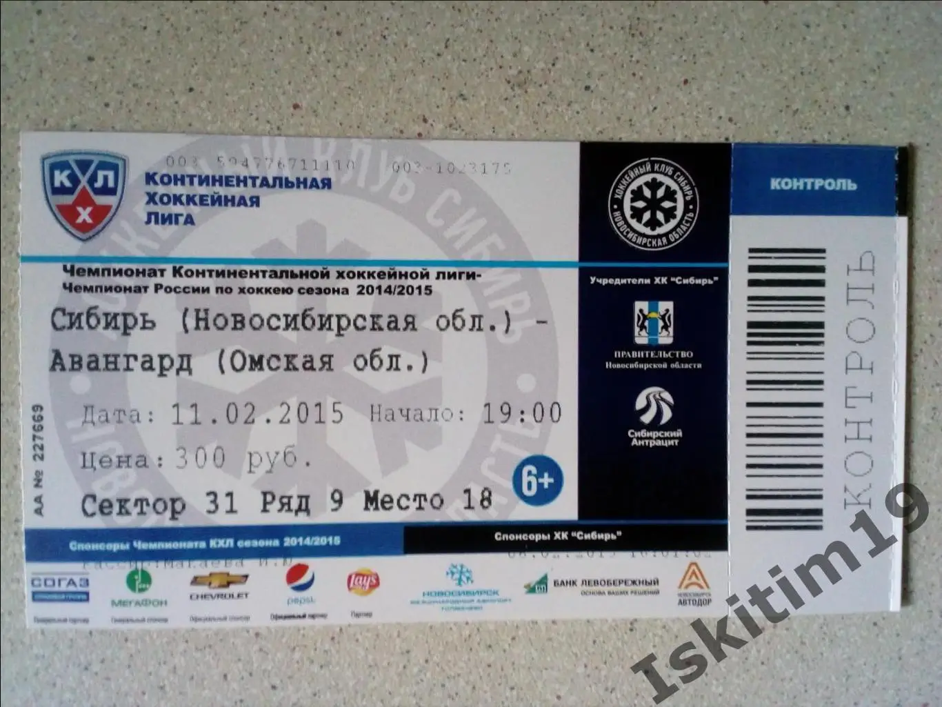 Билет. КХЛ. Сибирь Новосибирск - Авангард Омская область. 11.02.2015