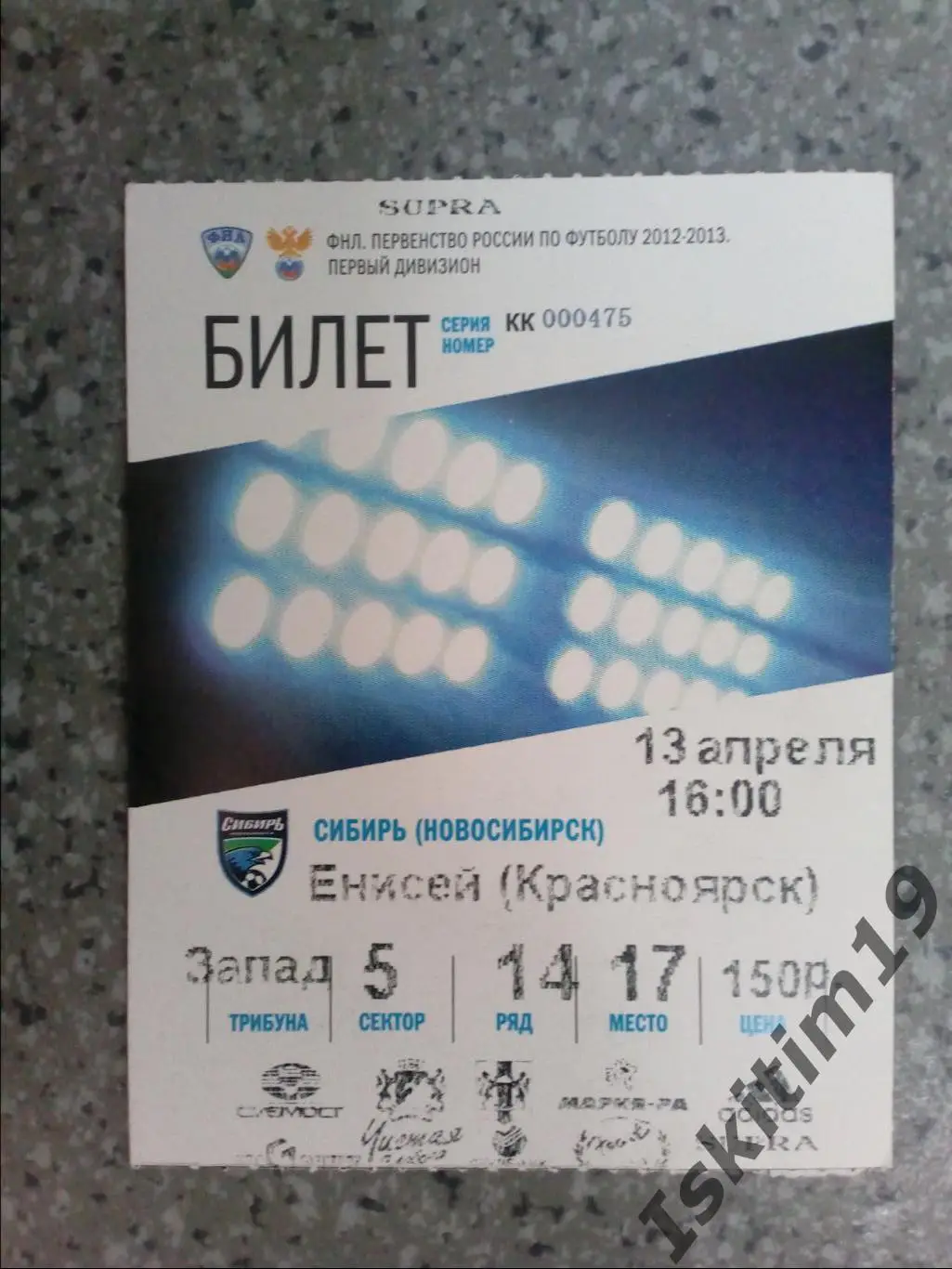 Билет. ФНЛ. Сибирь Новосибирск - Енисей Красноярск. 13.04.2013