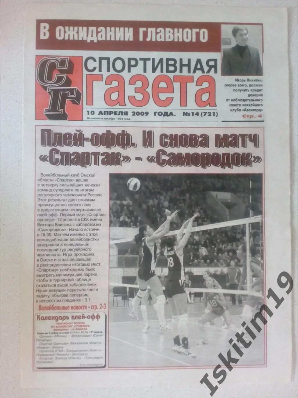 Спортивная газета 10.04.2009 # 14