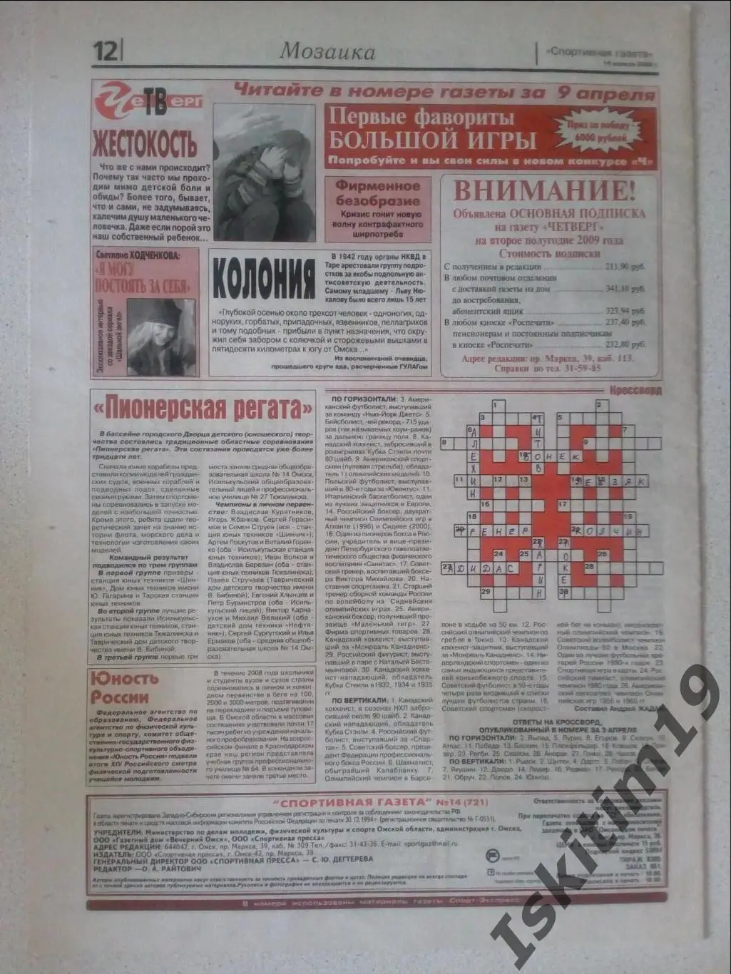 Спортивная газета 10.04.2009 # 14 1