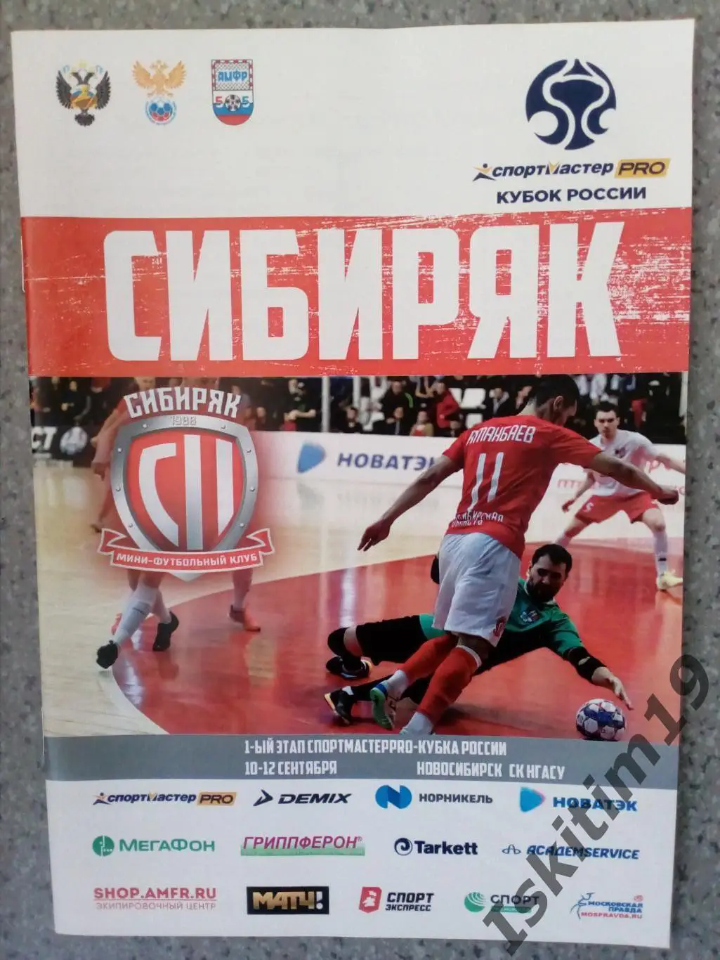 Кубок России. Сибиряк Новосибирск, Заря Якутск, Факел-ГТС Сургут. 10-12.09.2021