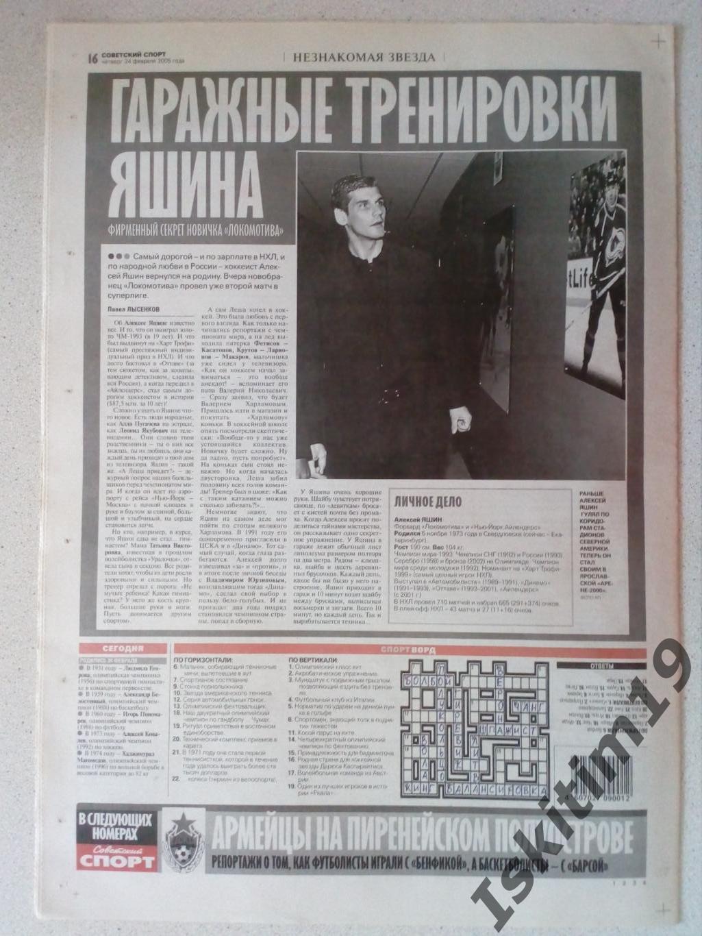 Советский спорт 24.02.2005 № 26 1