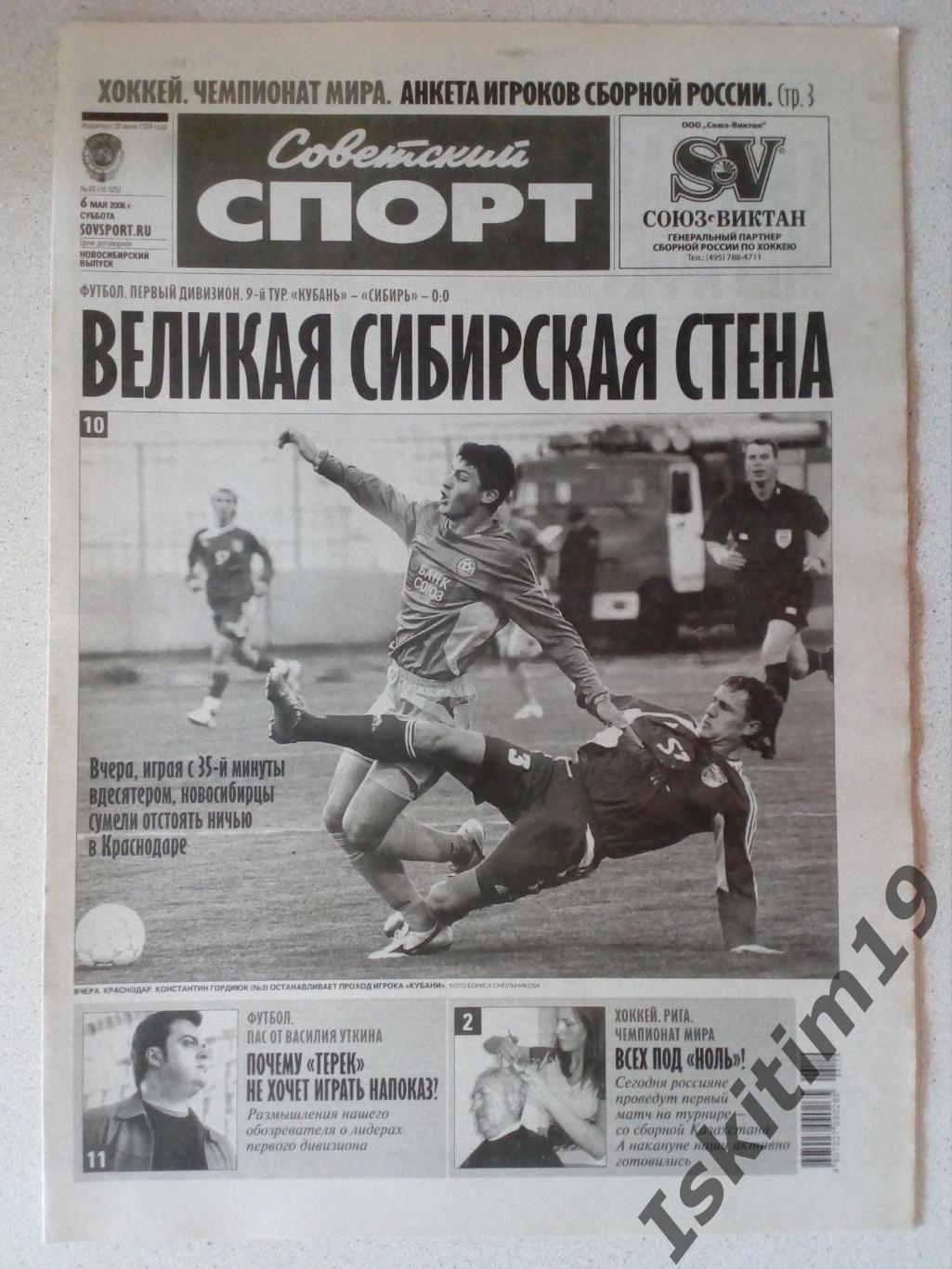 Советский спорт 06.05.2006 № 65