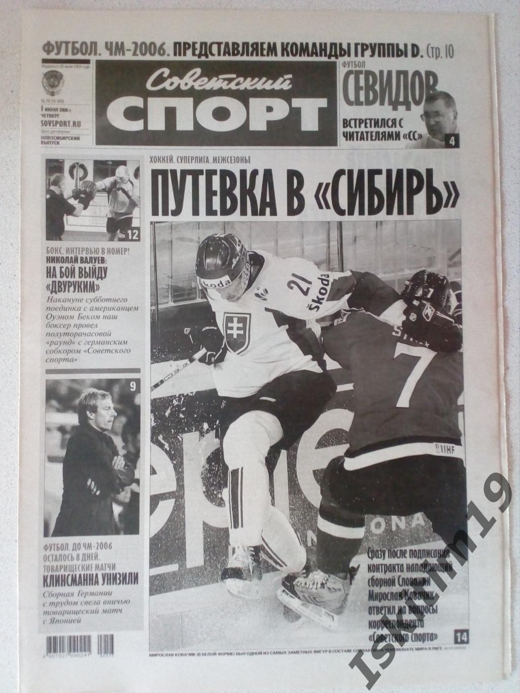 Советский спорт 01.06.2006 № 78