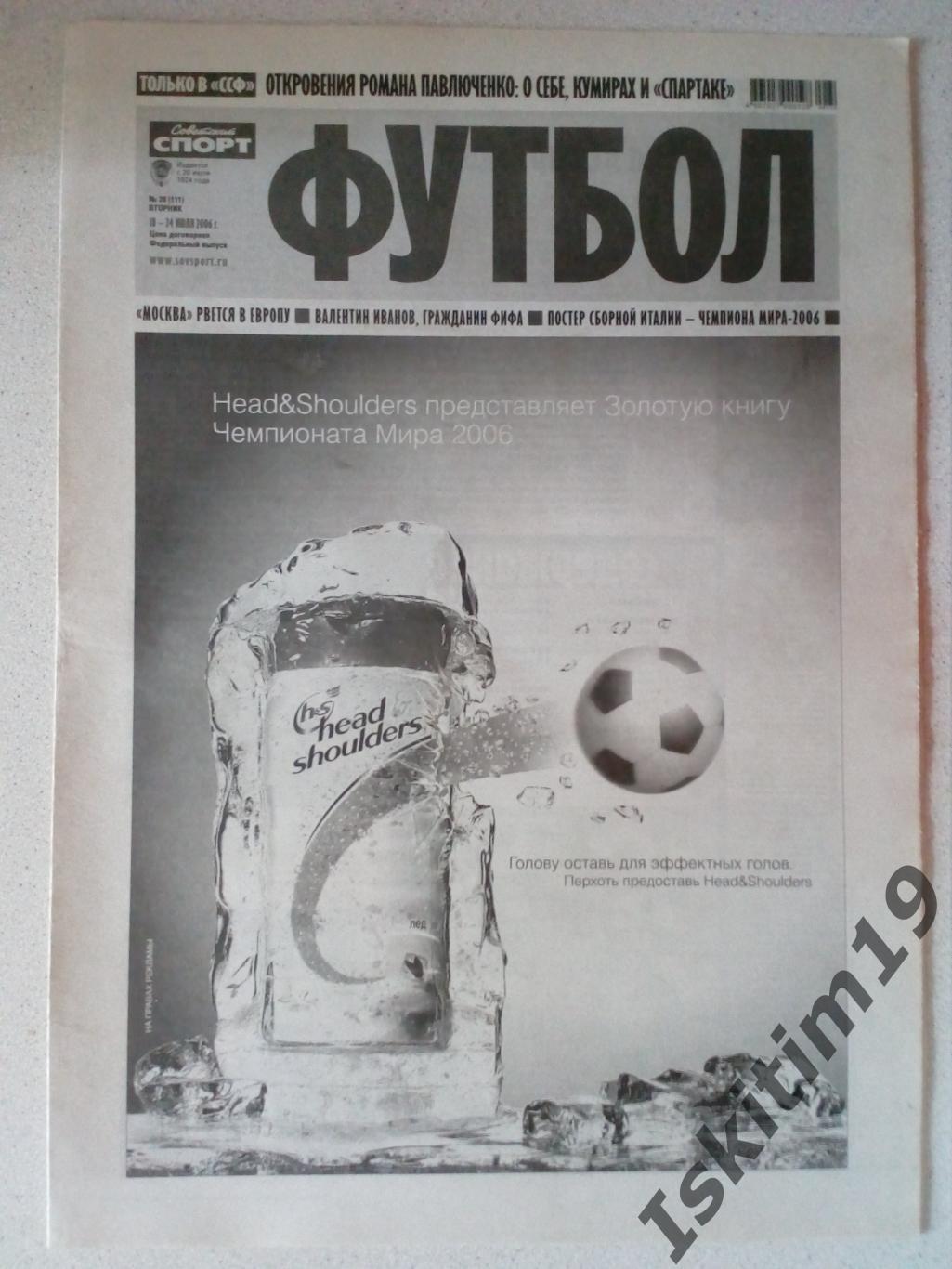 Советский спорт Футбол 18.07.2006 № 28 + вкладка Золотая книга ЧМ-2006