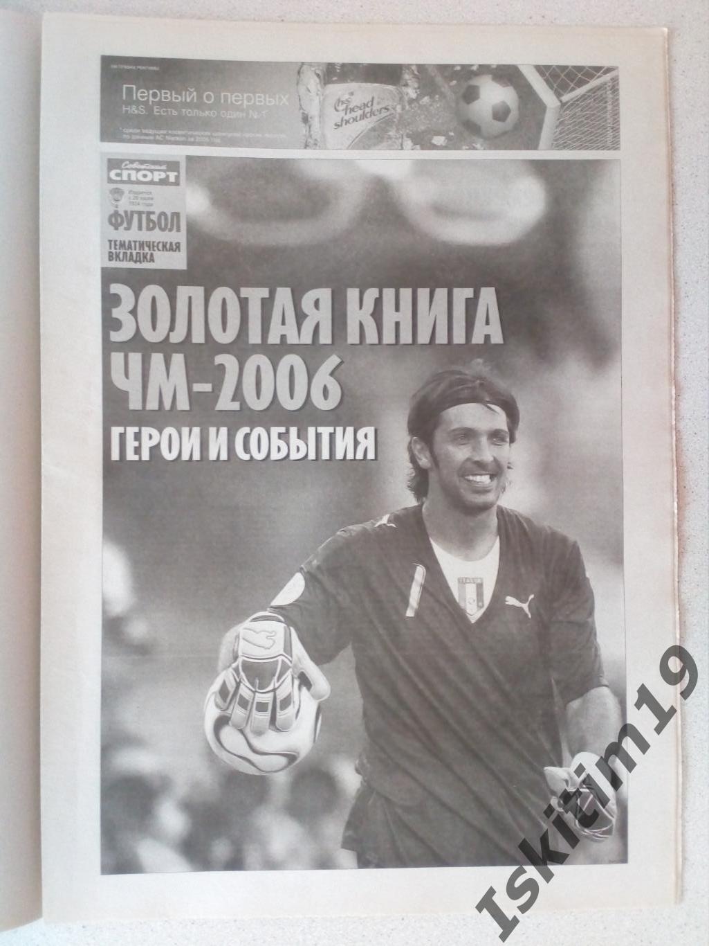 Советский спорт Футбол 18.07.2006 № 28 + вкладка Золотая книга ЧМ-2006 1