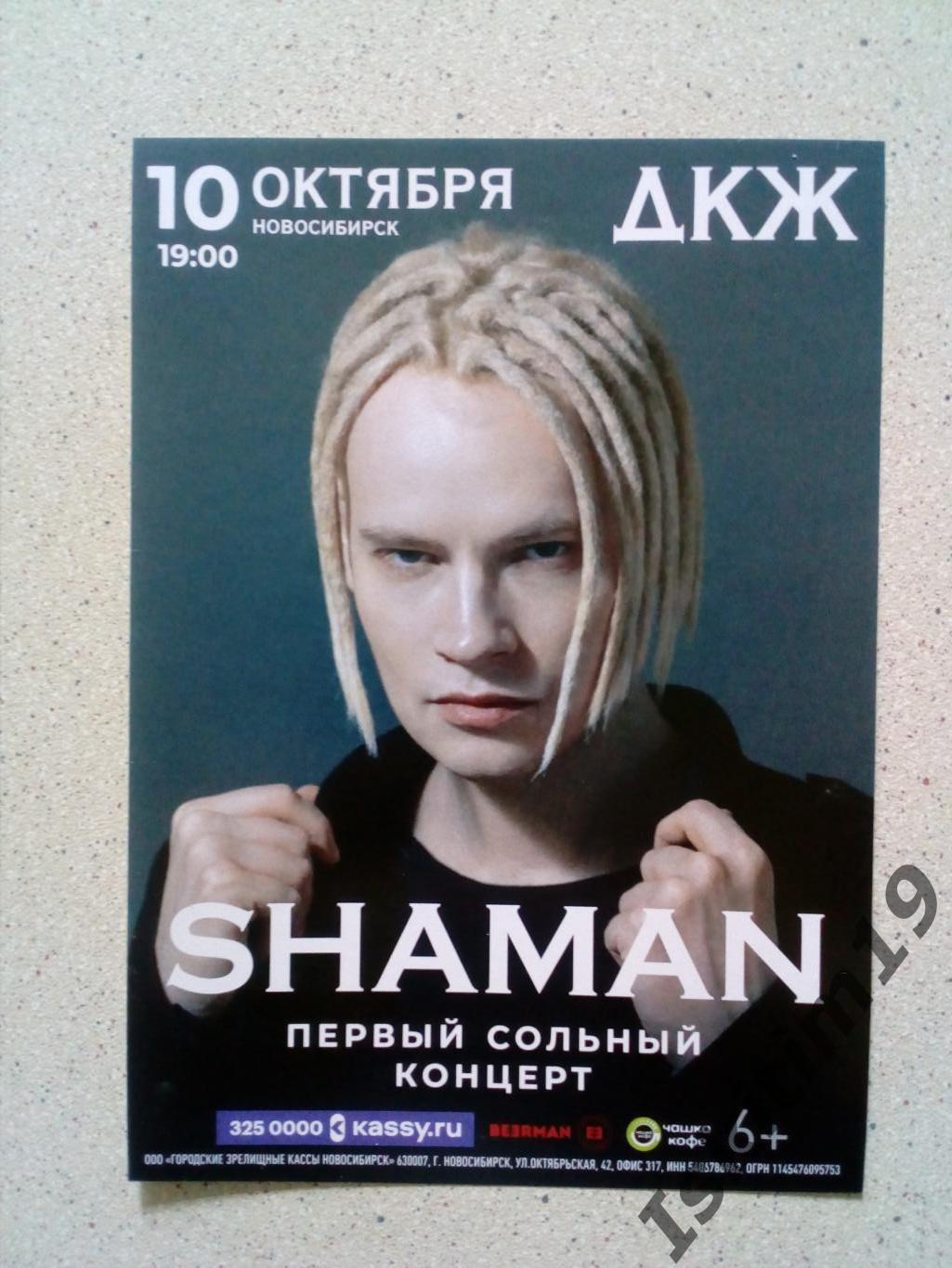 Билеты на концерт шамана в спб. Шаман певец 2023. Шаман концерт. Shaman певец концерт.