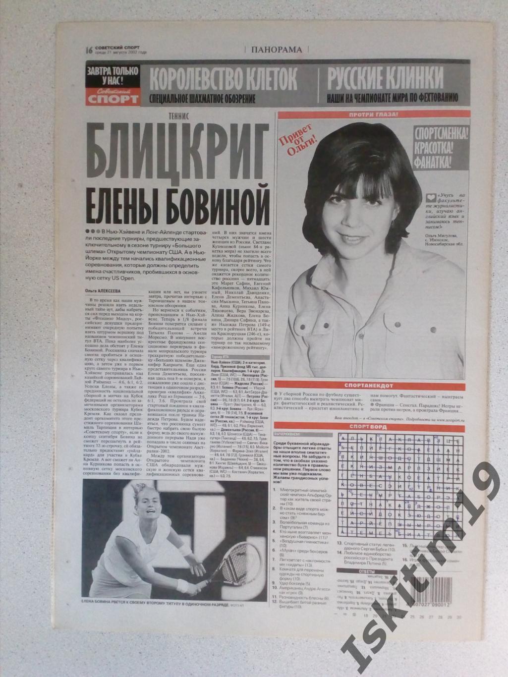 Советский спорт 21.08.2002 № 149 (15832) 1