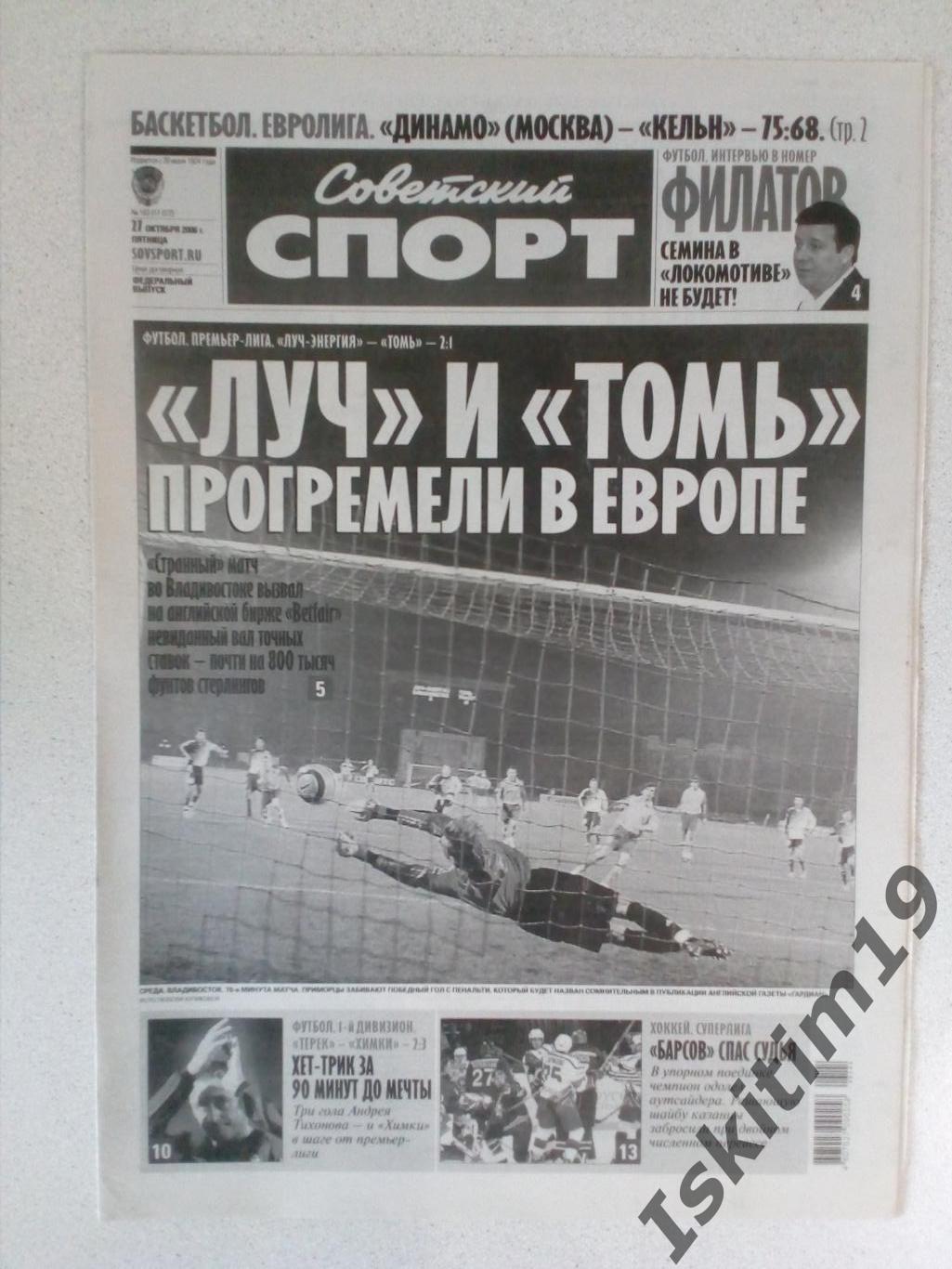 Советский спорт 27.10.2006 № 163 (17072)