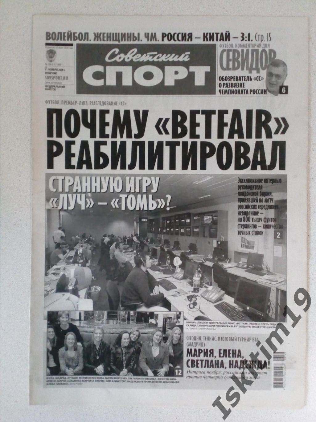 Советский спорт 07.11.2006 № 168-В (17080)