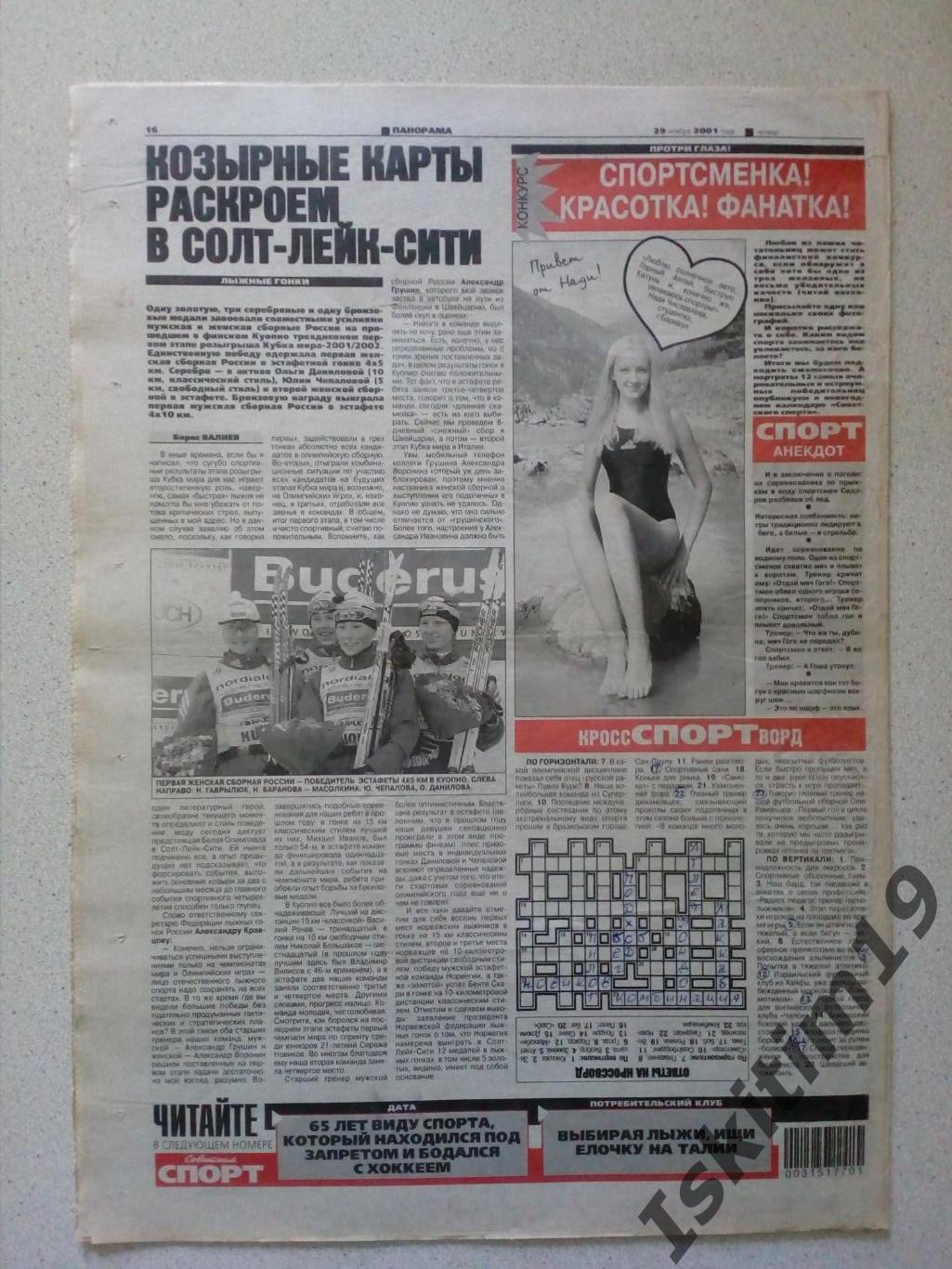 Советский спорт 29.11.2001 № 221, еженедельное обозрение Хоккей 2