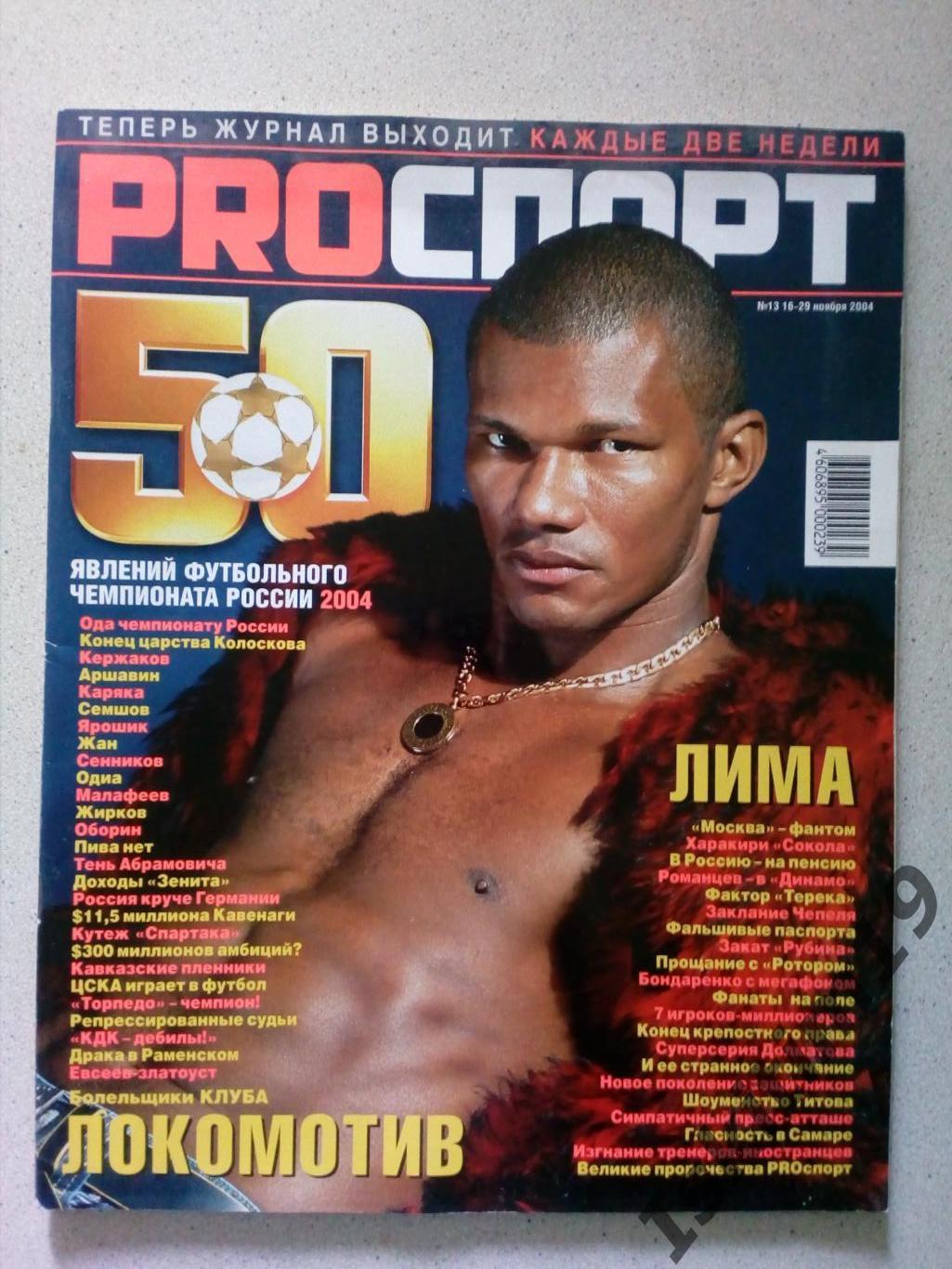 Журнал PRO СПОРТ 16-29.11.2004 № 13