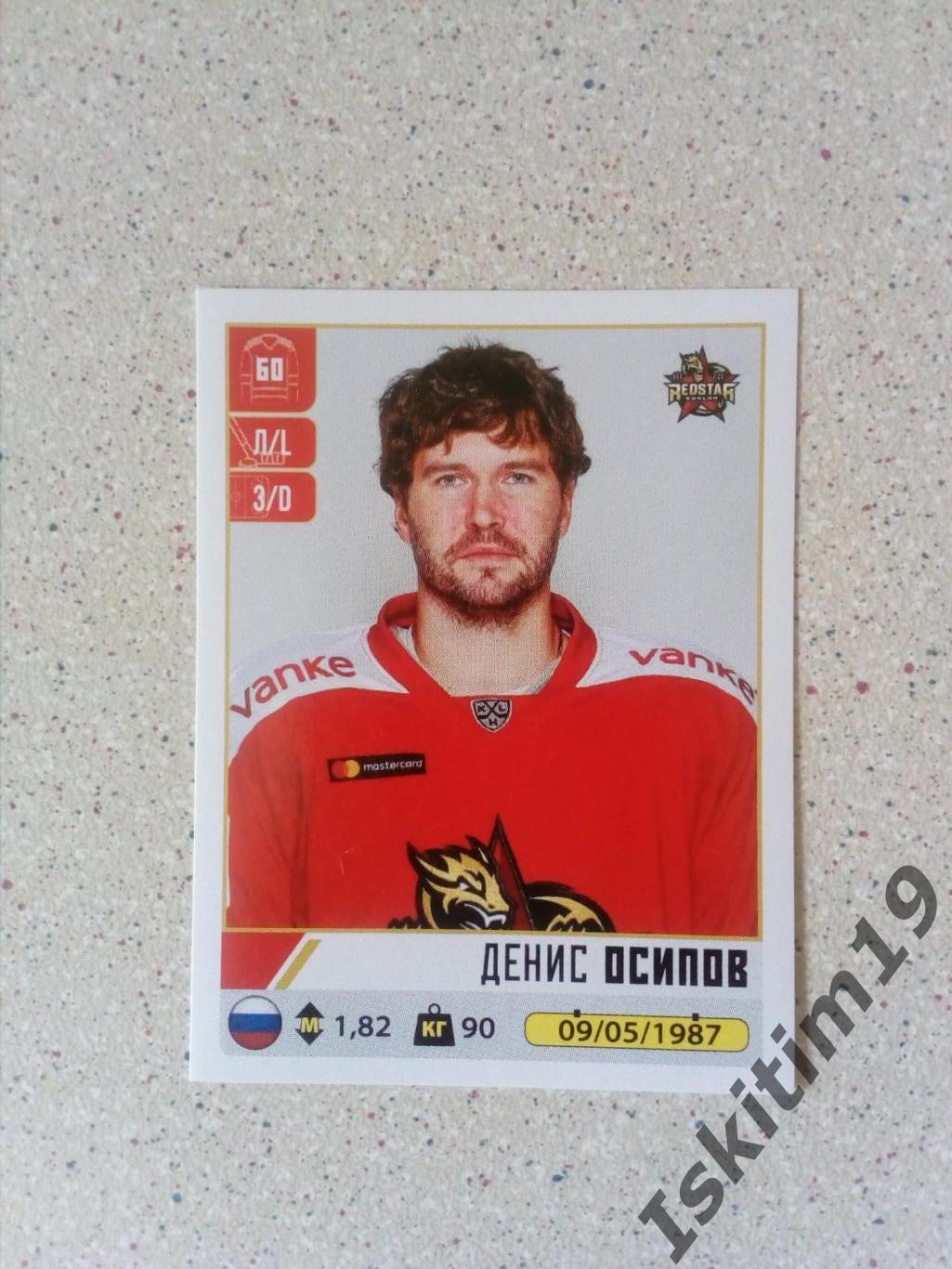 Наклейка PANINI КХЛ 2020-2021 № 421 Денис Осипов Куньлунь