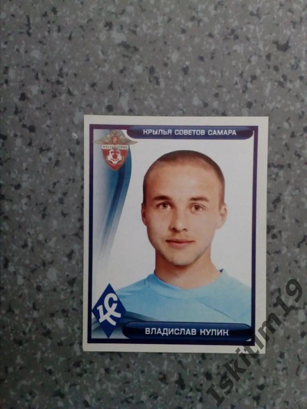 Наклейка Российская Футбольная Премьер-Лига 2009 № 108 Владислав Кулик
