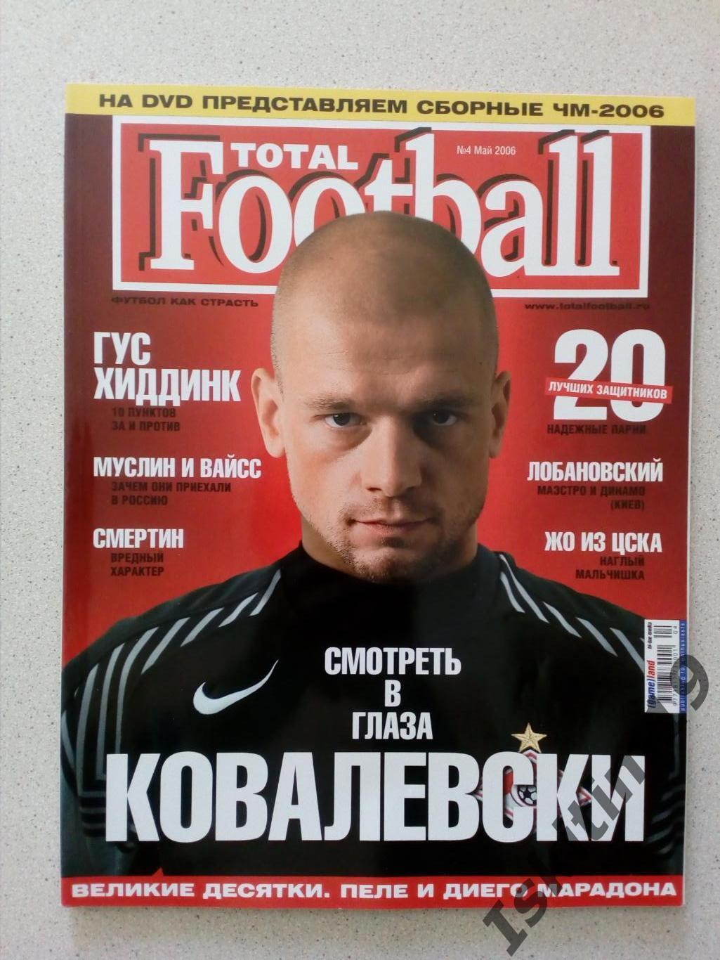 Total Football (Тотал Футбол) № 4 май 2006