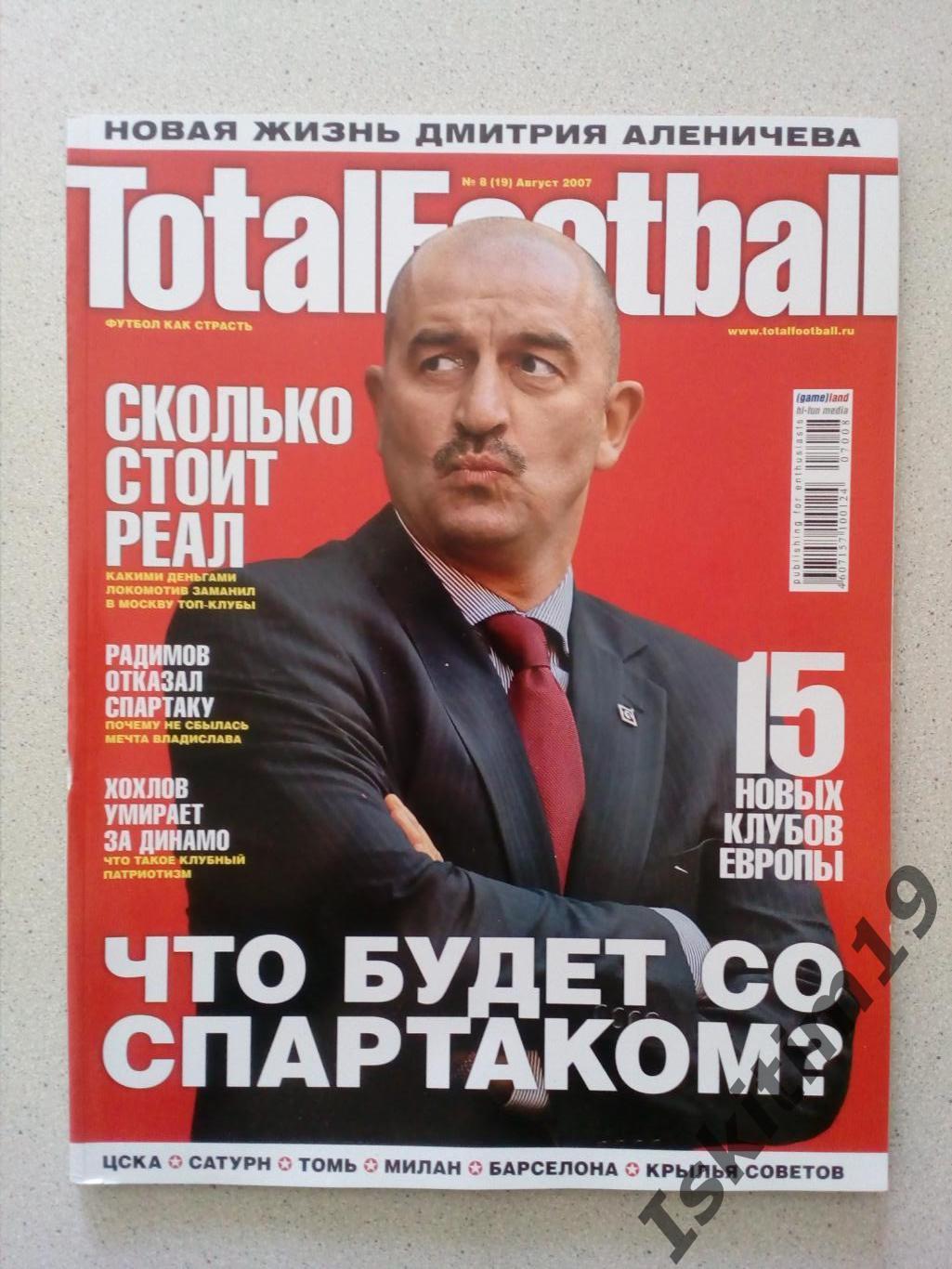 Total Football (Тотал Футбол) № 8 (19) август 2007