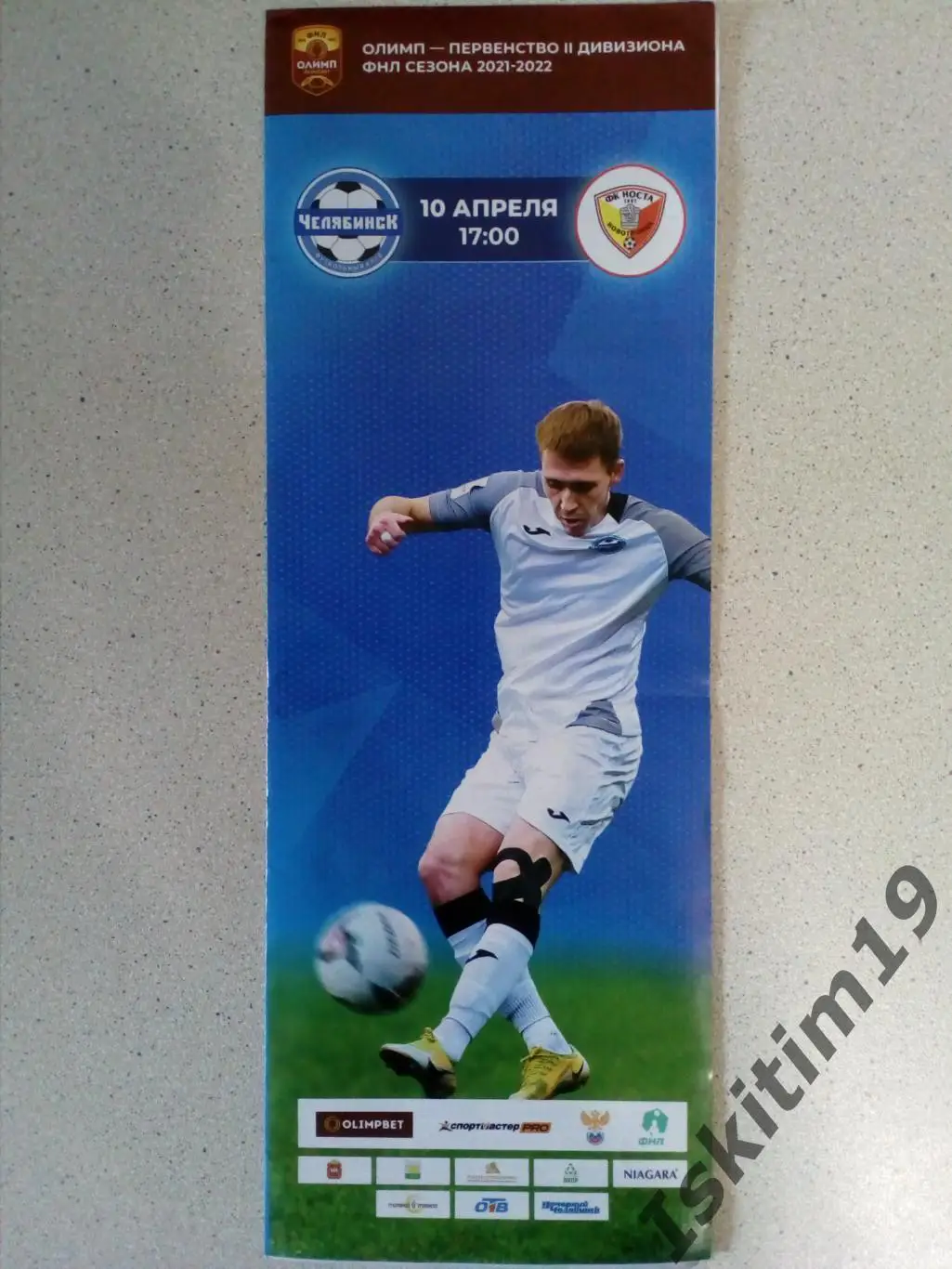 ФНЛ-II. Группа 4. ФК Челябинск - Носта Новотроицк. 10.04.2022