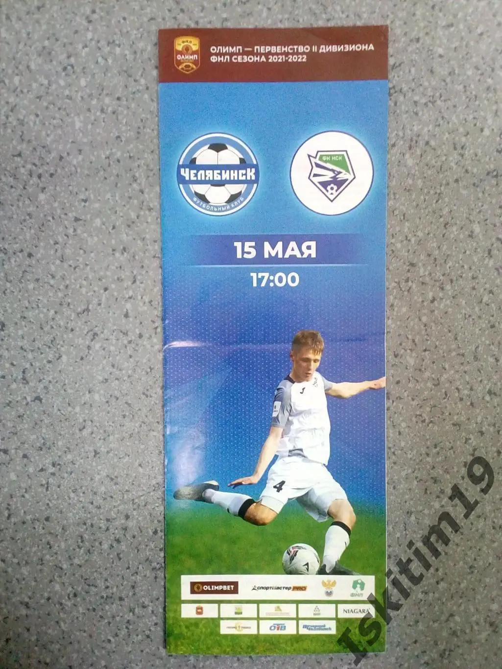 ФНЛ-II. 27 тур. ФК Челябинск - ФК Новосибирск. 15.05.2022