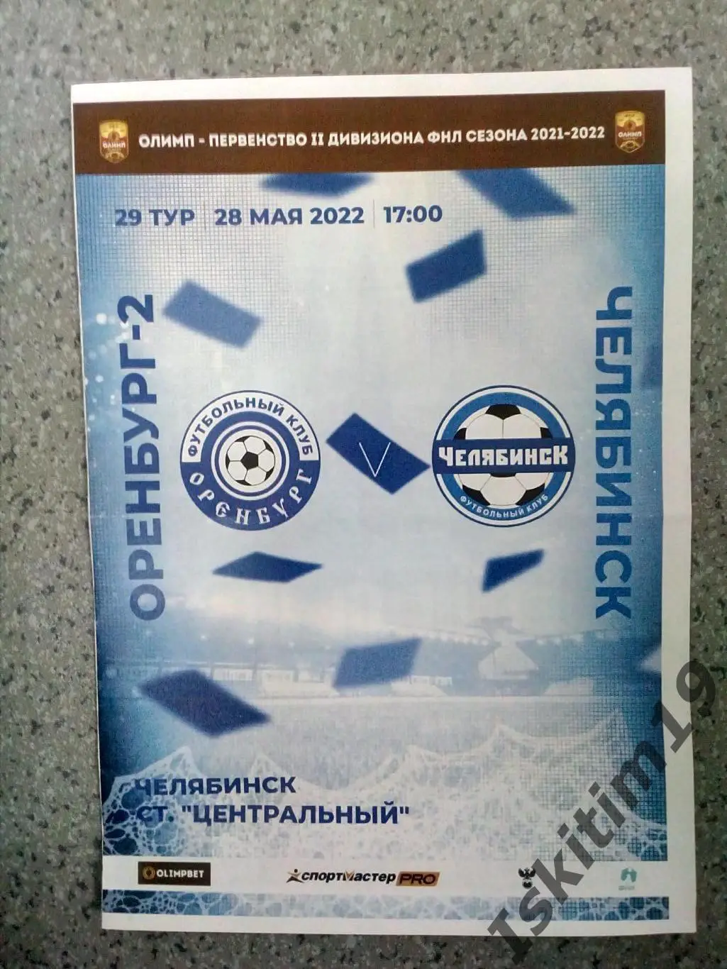ФНЛ-II. 29 тур. ФК Оренбург-2 - ФК Челябинск. 28.05.2022 (матч в Челябинске)