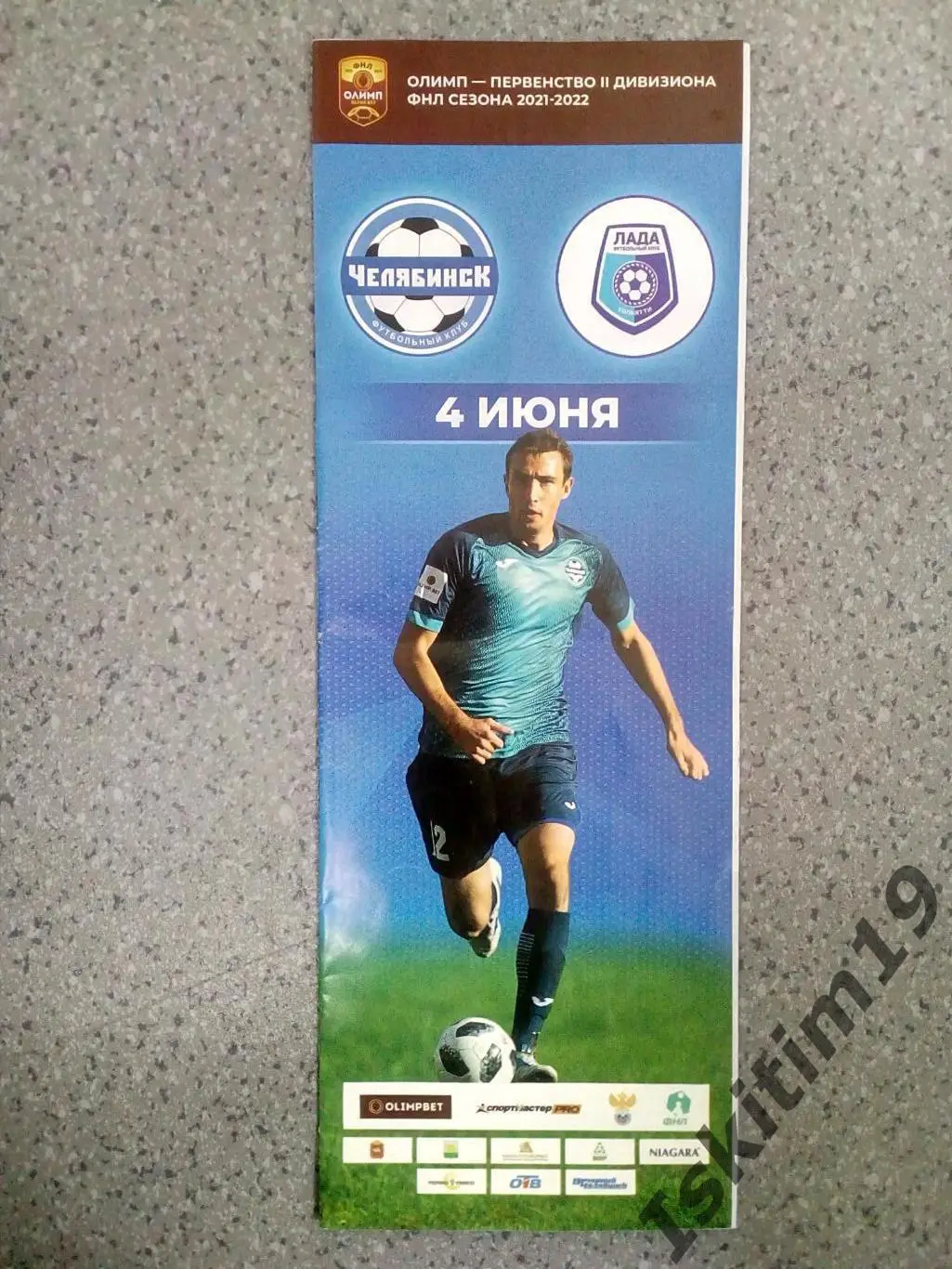 ФНЛ-II. 30 тур. ФК Челябинск - Лада-Тольятти. 04.06.2022