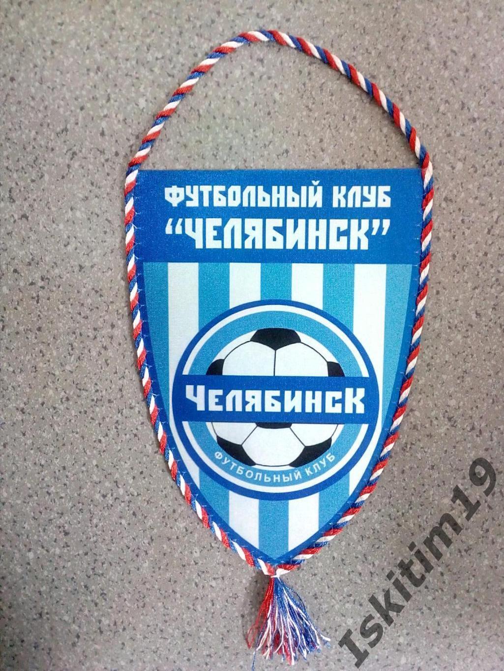 Вымпел футбольный клуб Челябинск