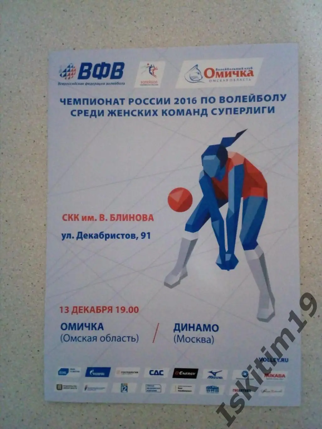 Чемпионат России (ж). Суперлига. Омичка Омск - Динамо Москва. 13.12.2015