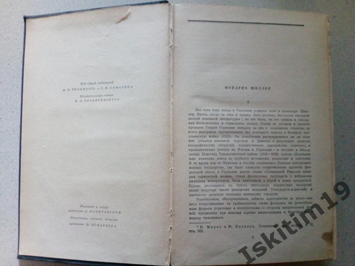 Фридрих Шиллер. Избранные произведения в двух томах. (Цена за 2 тома) 1