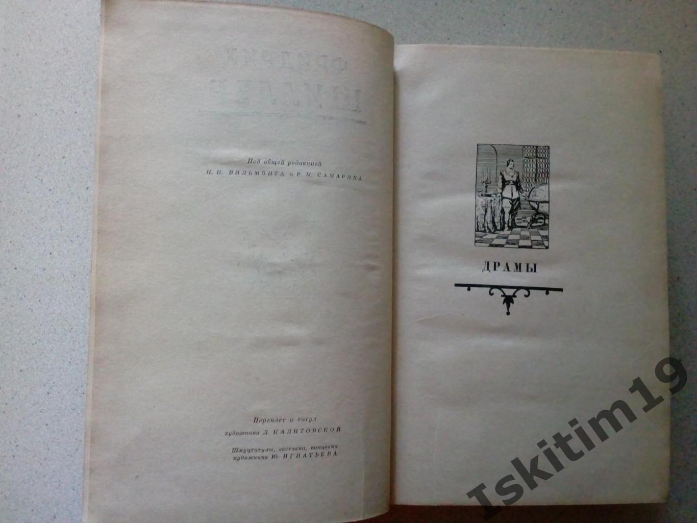 Фридрих Шиллер. Избранные произведения в двух томах. (Цена за 2 тома) 5