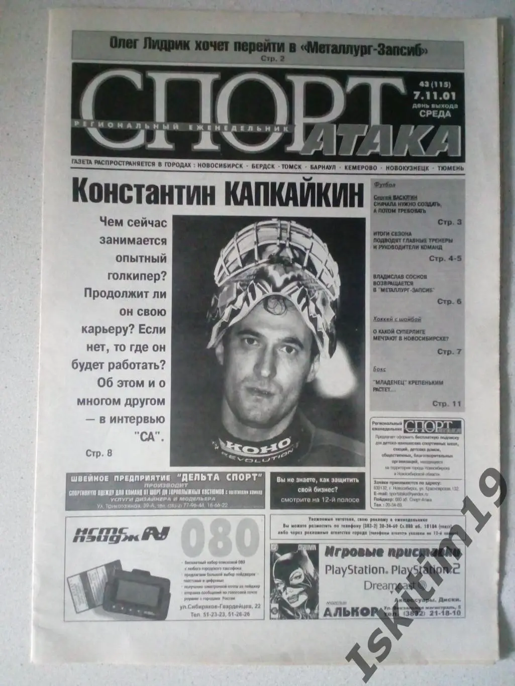 Новосибирский еженедельник Спорт-Атака № 43 (115) 07.11.2001