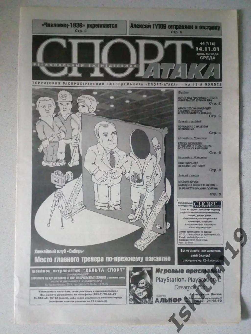 Новосибирский еженедельник Спорт-Атака № 44 (116) 14.11.2001