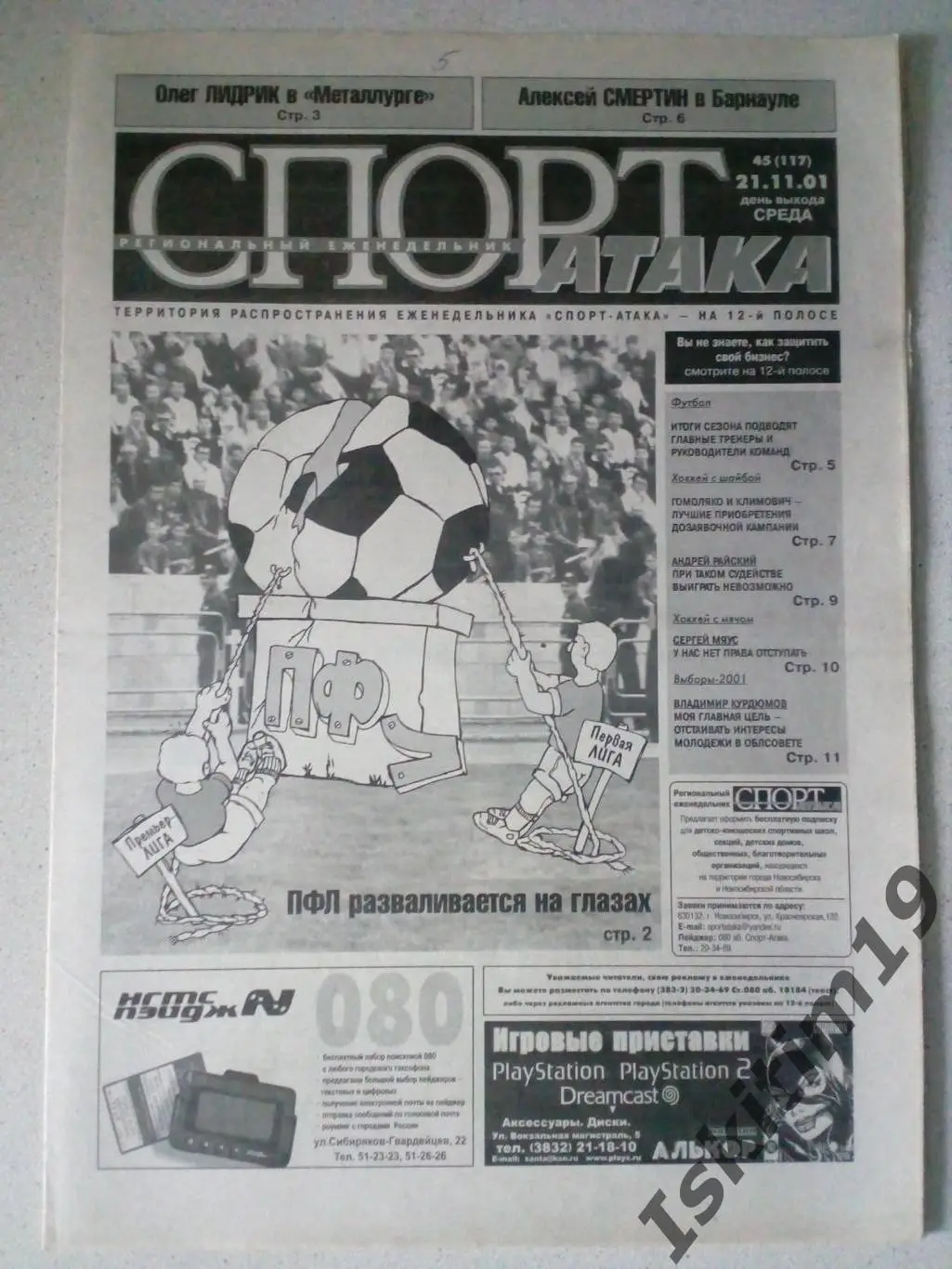 Новосибирский еженедельник Спорт-Атака № 45 (117) 21.11.2001