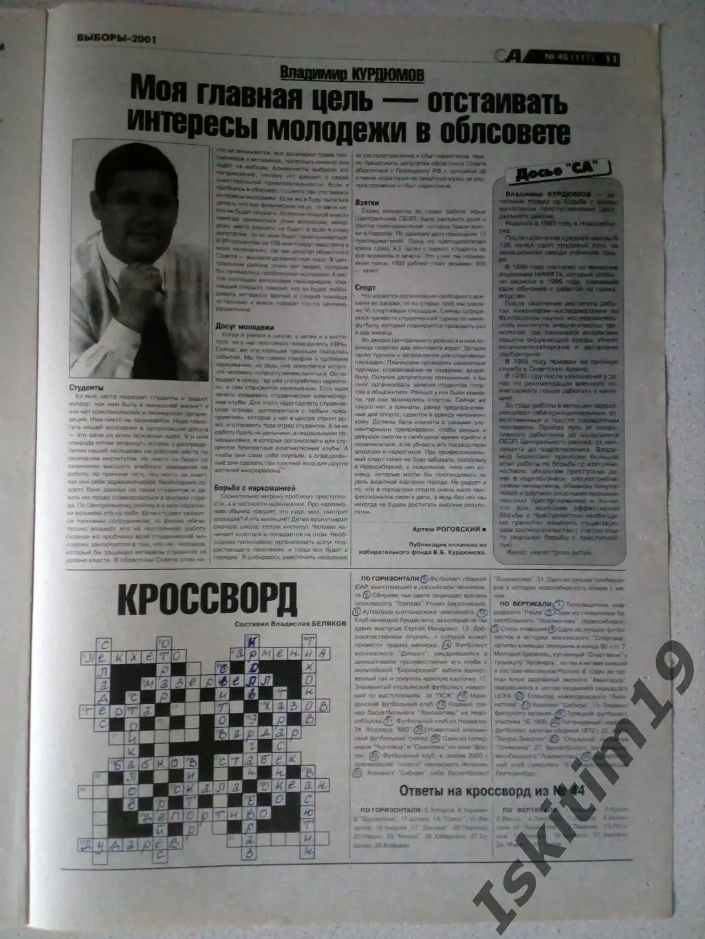 Новосибирский еженедельник Спорт-Атака № 45 (117) 21.11.2001 1