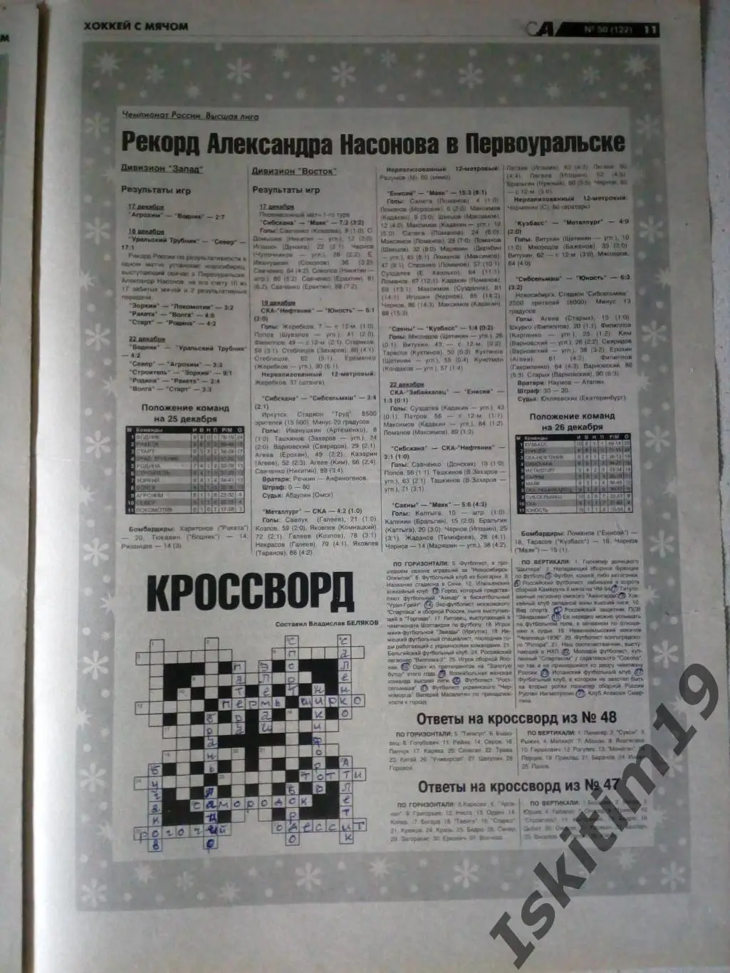 Новосибирский еженедельник Спорт-Атака № 50 (122) 26.12.2001 1