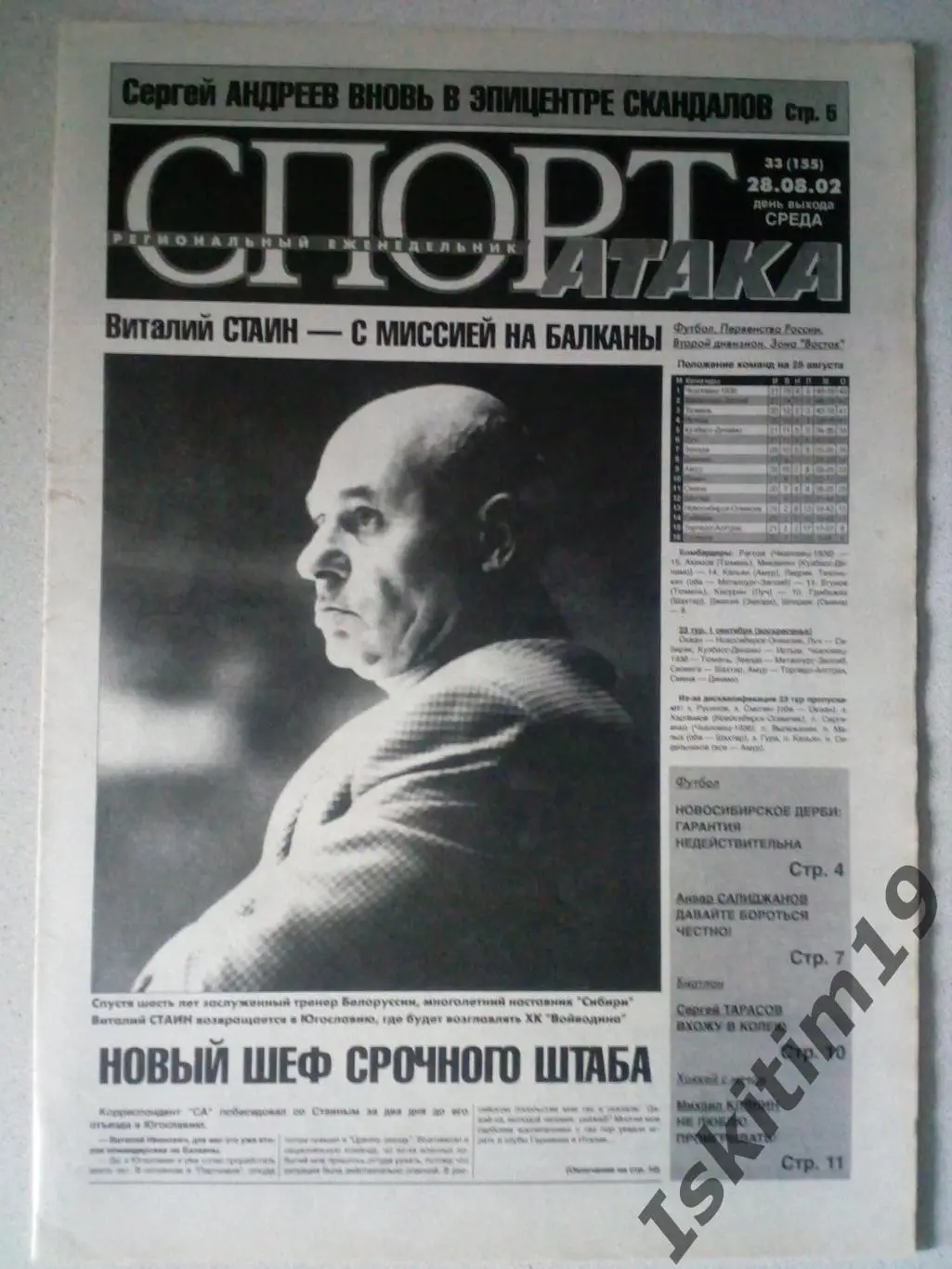 Новосибирский еженедельник Спорт-Атака № 33 (155) 28.08.2002