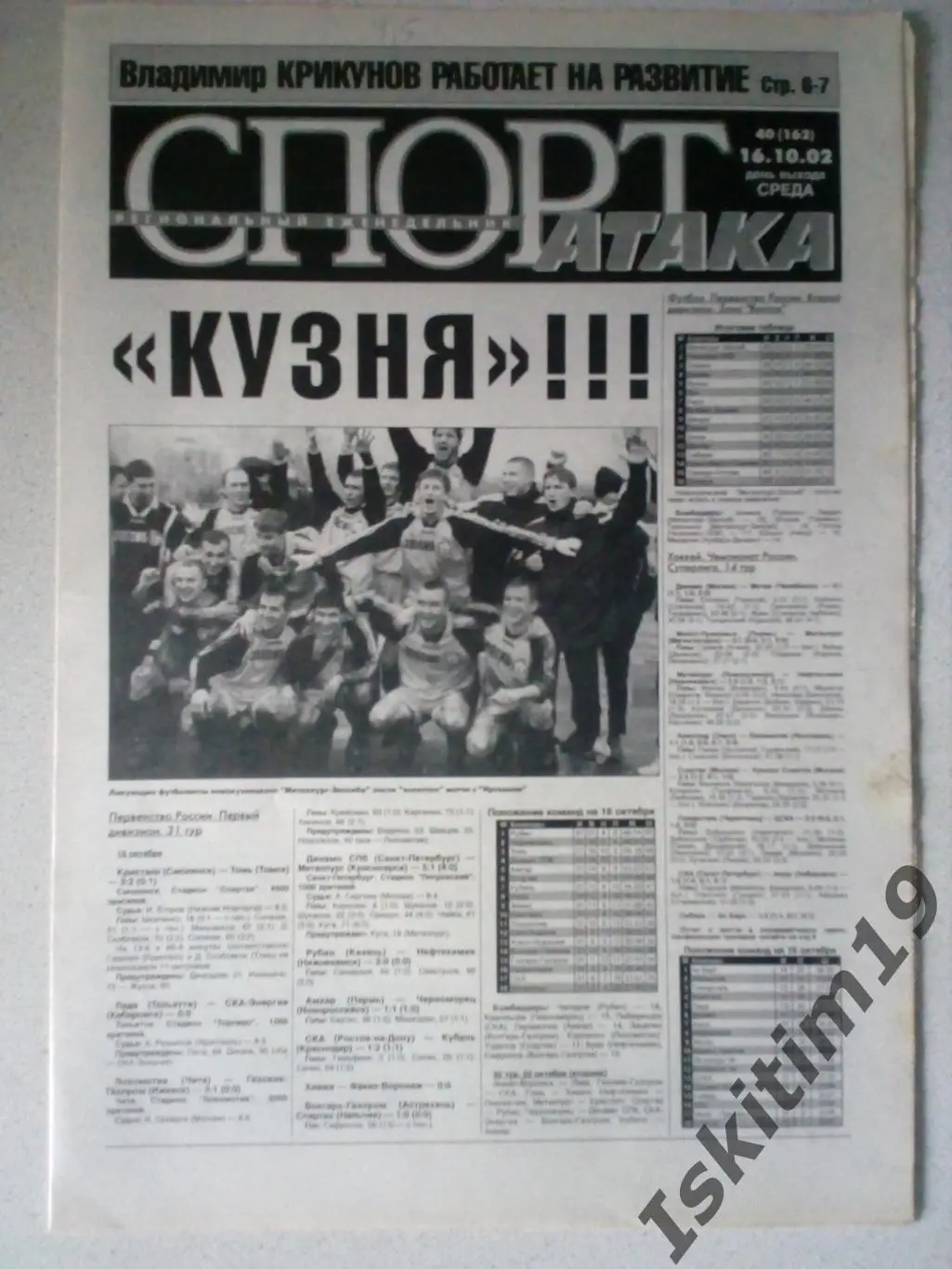 Новосибирский еженедельник Спорт-Атака № 40 (162) 16.10.2002