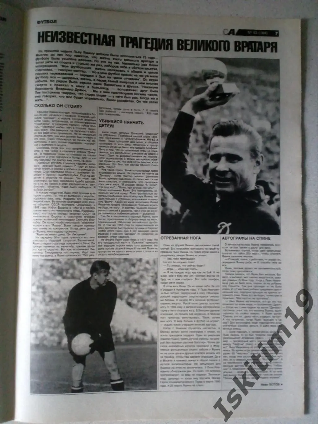 Новосибирский еженедельник Спорт-Атака № 42 30.10.2002. Статья про Льва Яшина 1