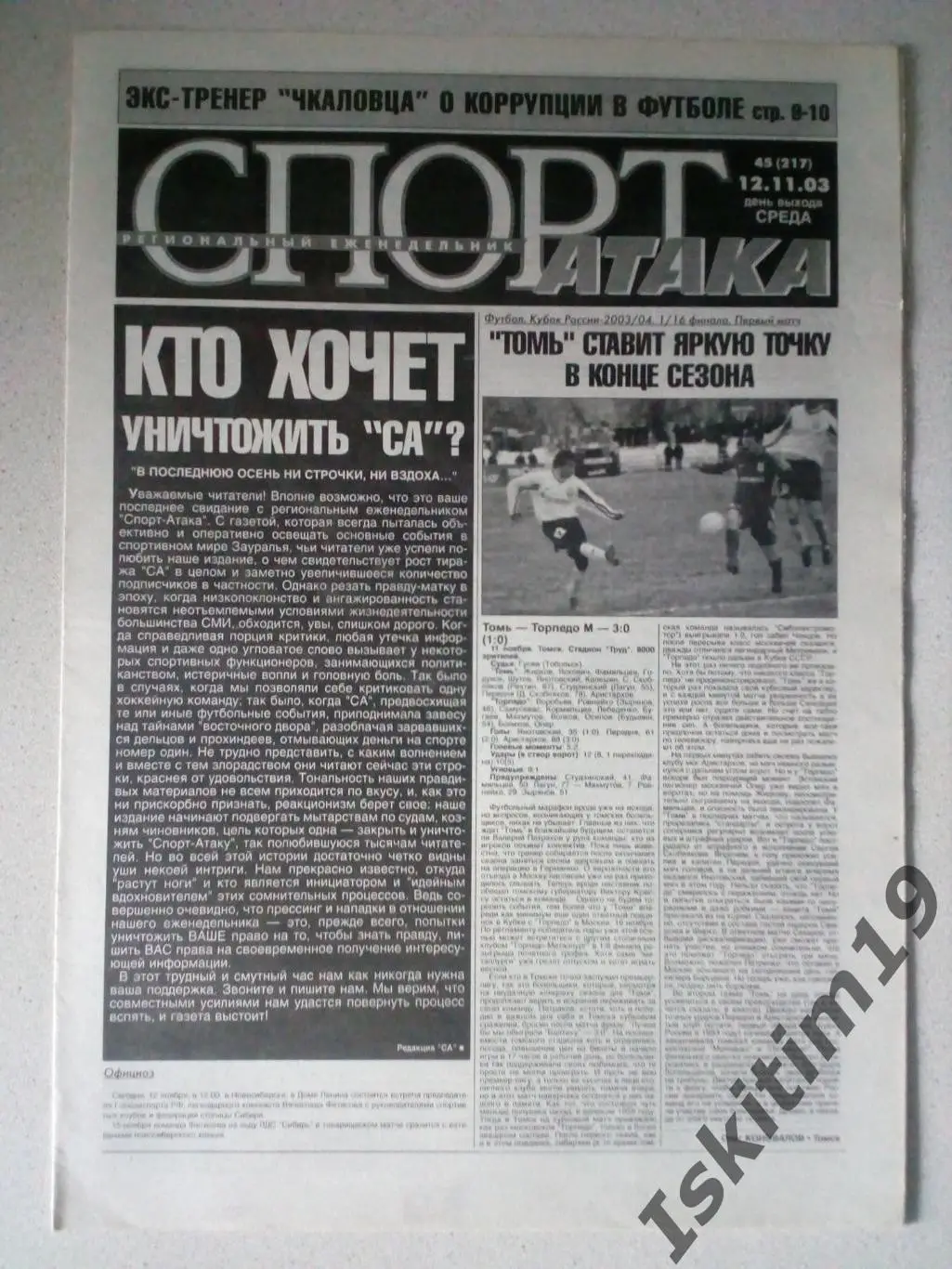 Новосибирский еженедельник Спорт-Атака № 45 12.11.2003. Статистика 1 дивизиона