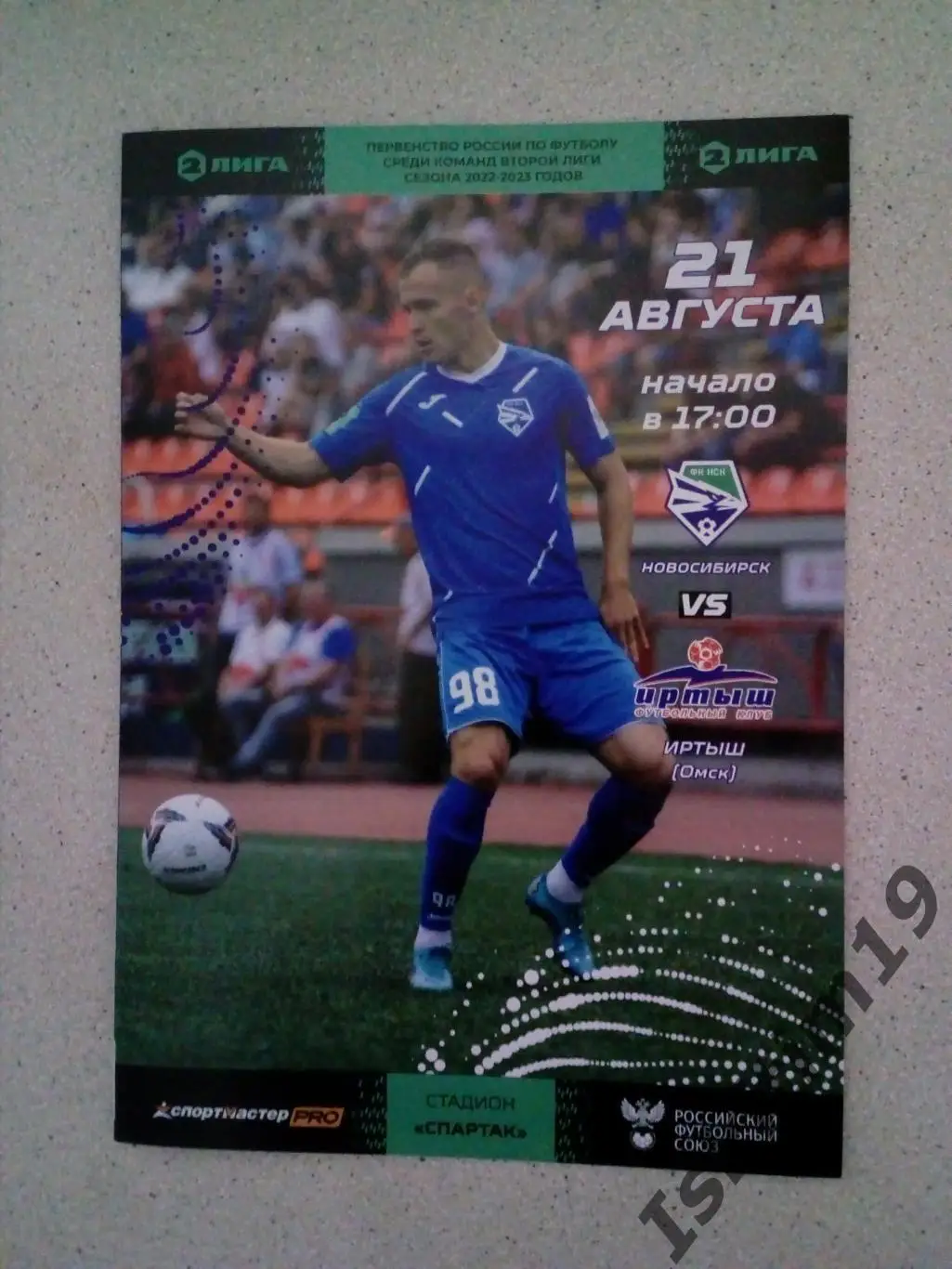 2 лига. Группа 4. 5 тур. ФК Новосибирск - Иртыш Омск. 21.08.2022