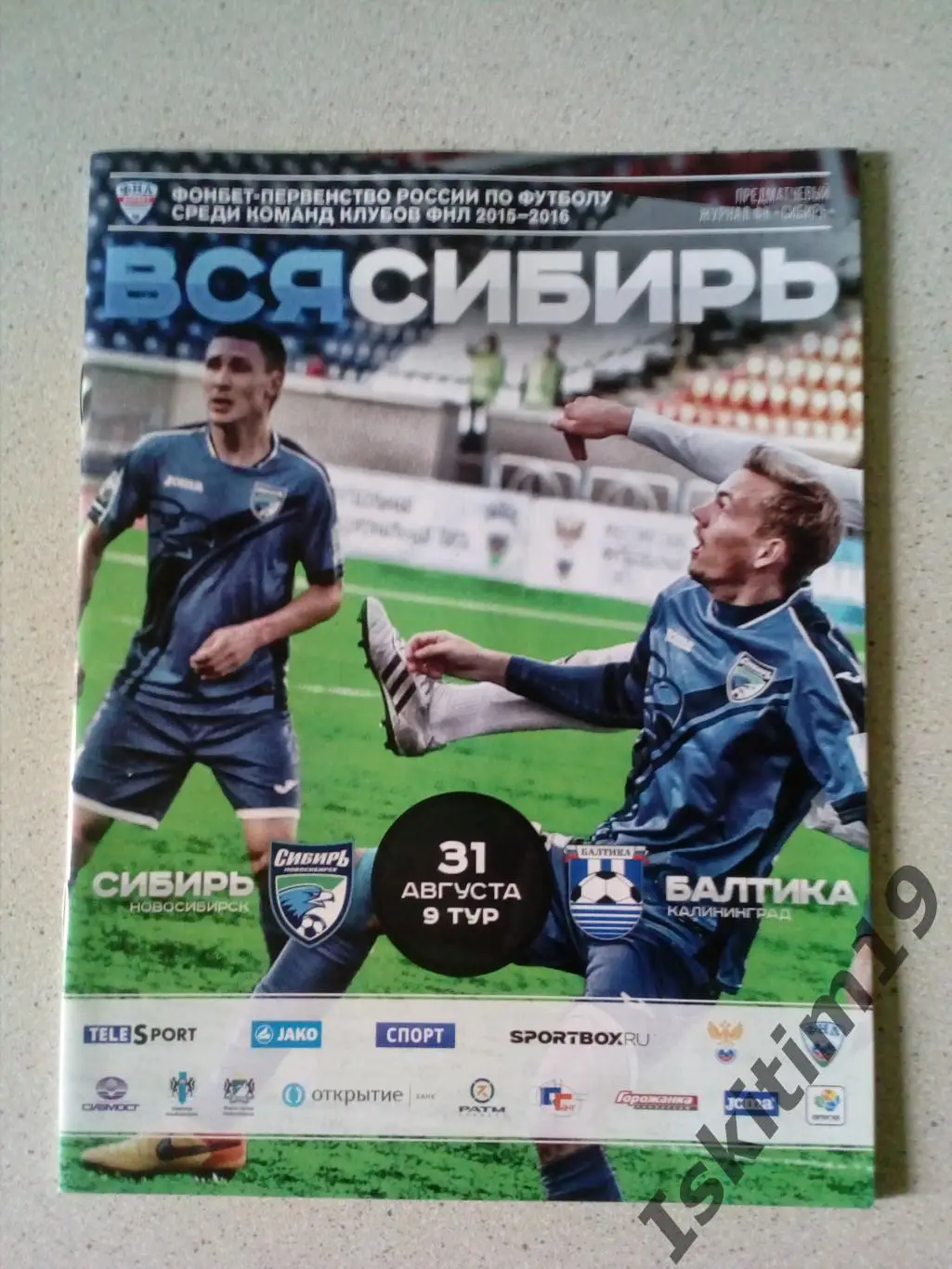 ФНЛ. 9-й тур. Сибирь Новосибирск - Балтика Калининград. 31.08.2015