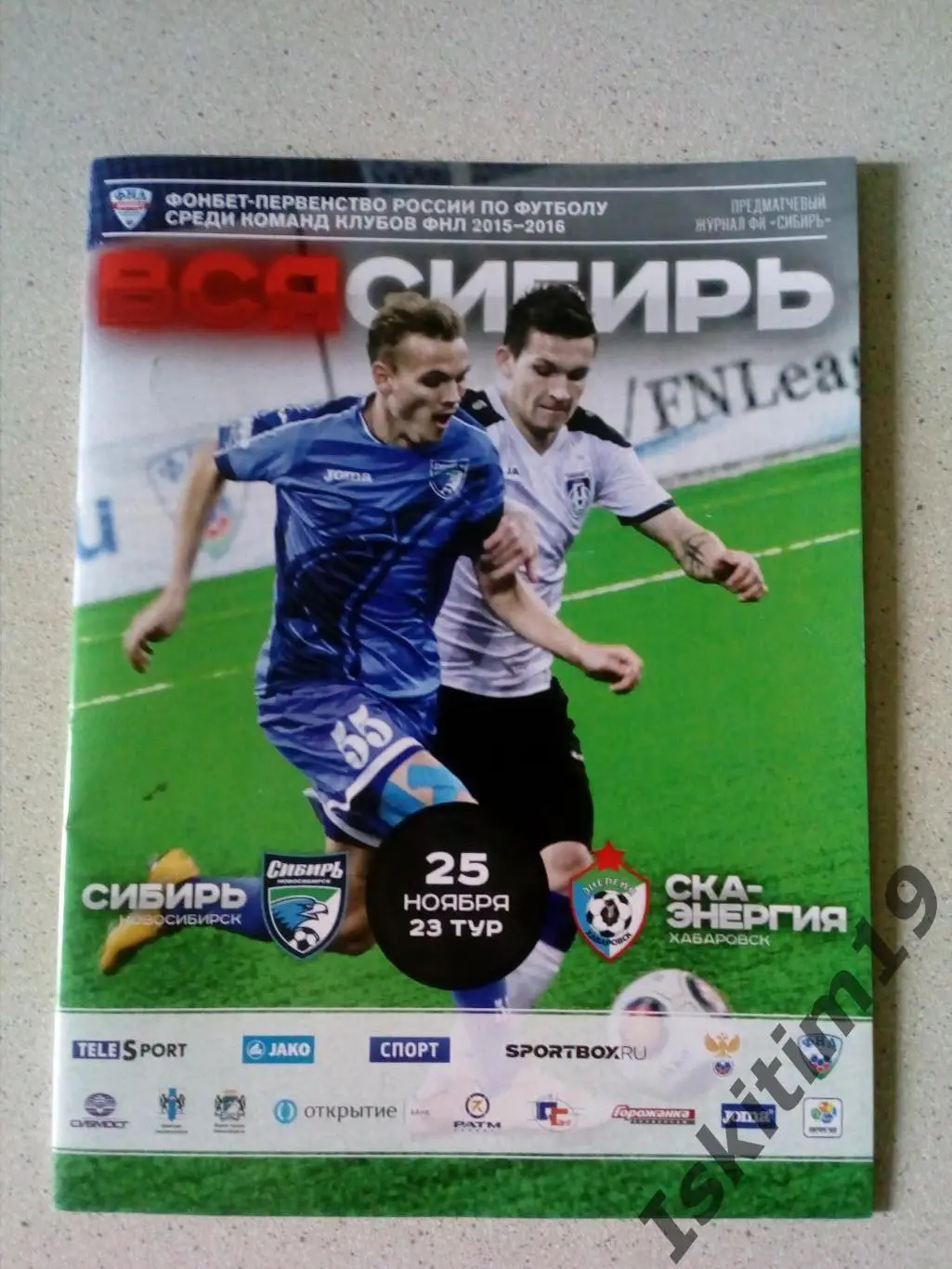 ФНЛ. 23-й тур. Сибирь Новосибирск - СКА-Энергия Хабаровск. 25.11.2015