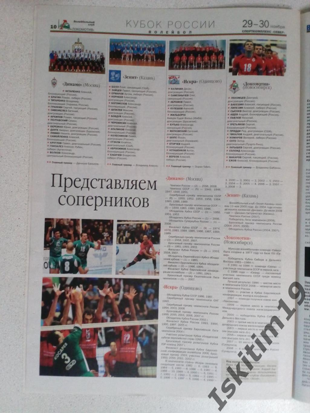 Вечерний Новосибирск 29.11.2008 № 229. Финал четырех кубка России по волейболу 2