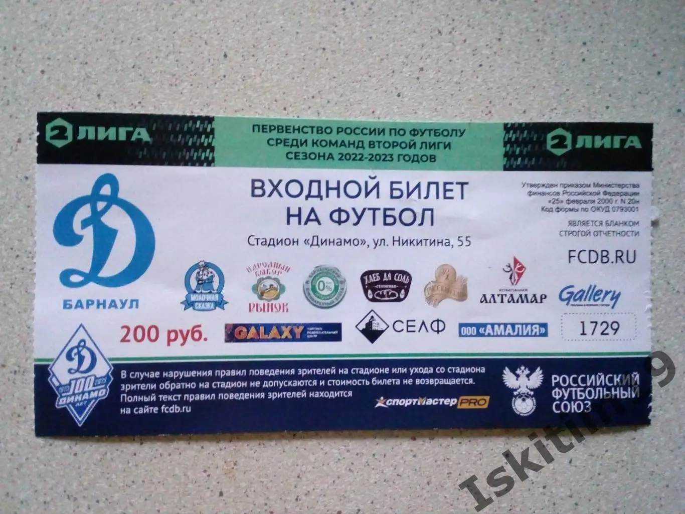 Билет на матч с участием Динамо-Барнаул сезон 2022-2023