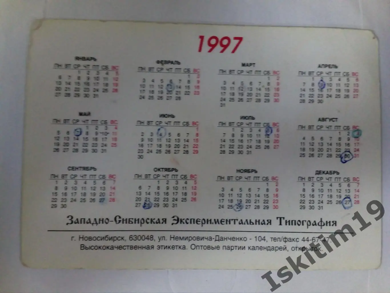 Календарик 1997. Год быка 1