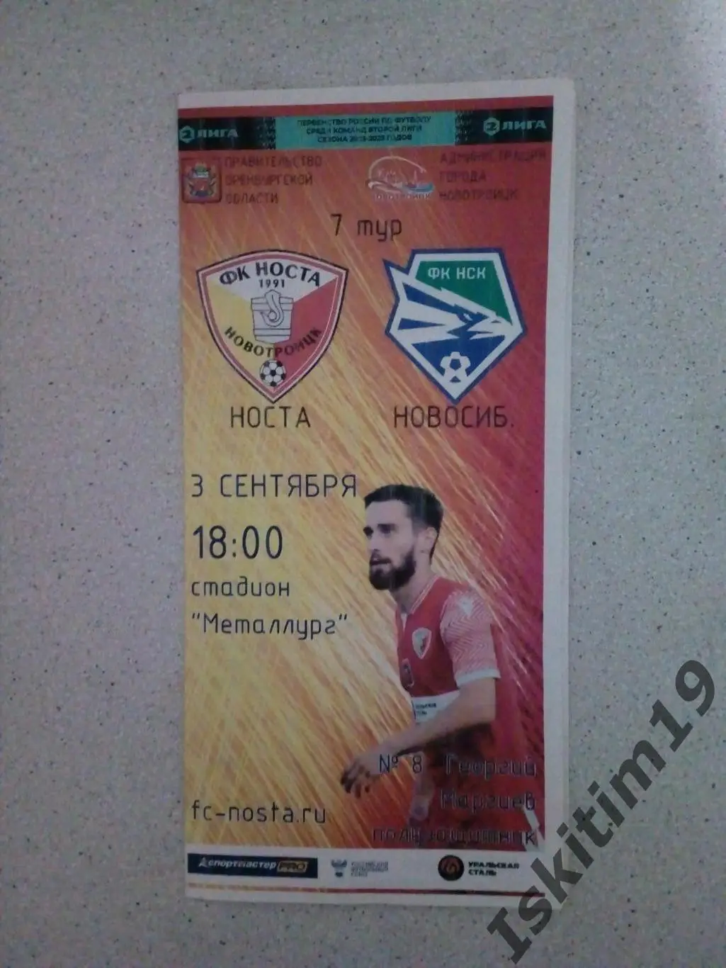 2 лига. Группа 4. 7 тур. Носта Новотроицк - ФК Новосибирск. 03.09.2022